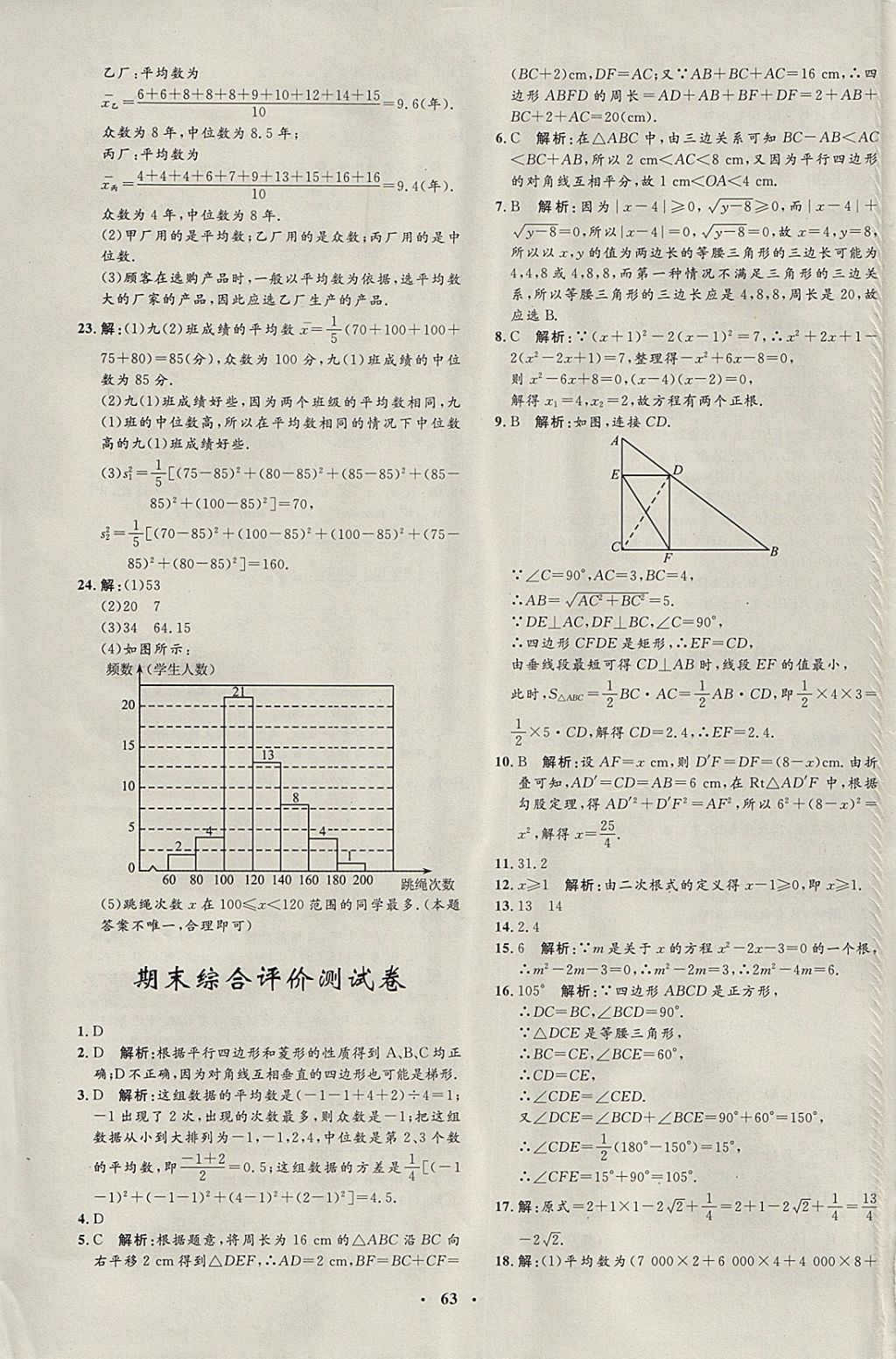 2018年非常1加1完全题练八年级数学下册沪科版 参考答案第35页