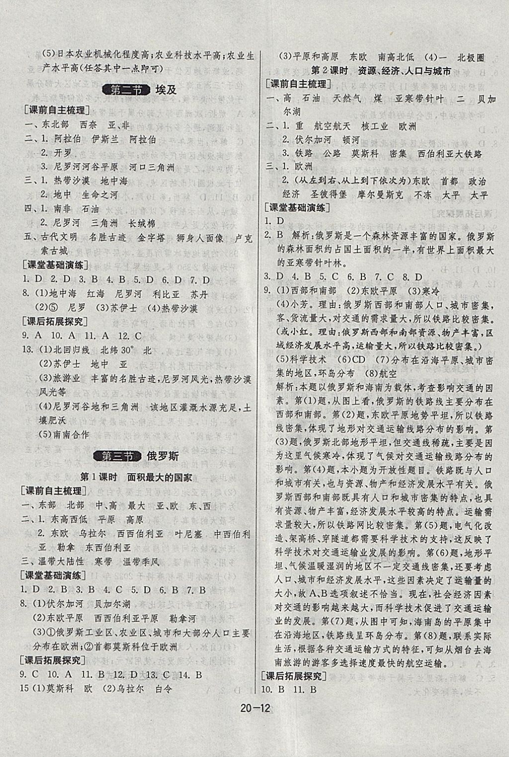 2018年1课3练单元达标测试七年级地理下册湘教版 参考答案第12页