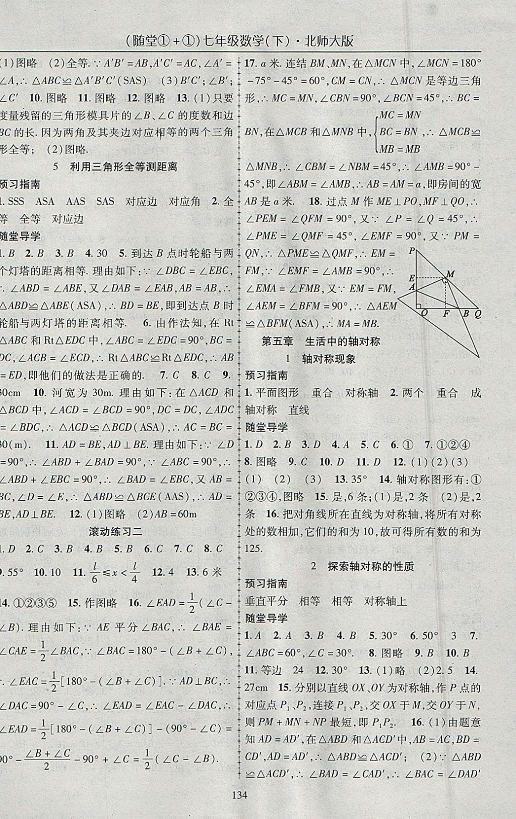 2018年随堂1加1导练七年级数学下册北师大版 参考答案第10页