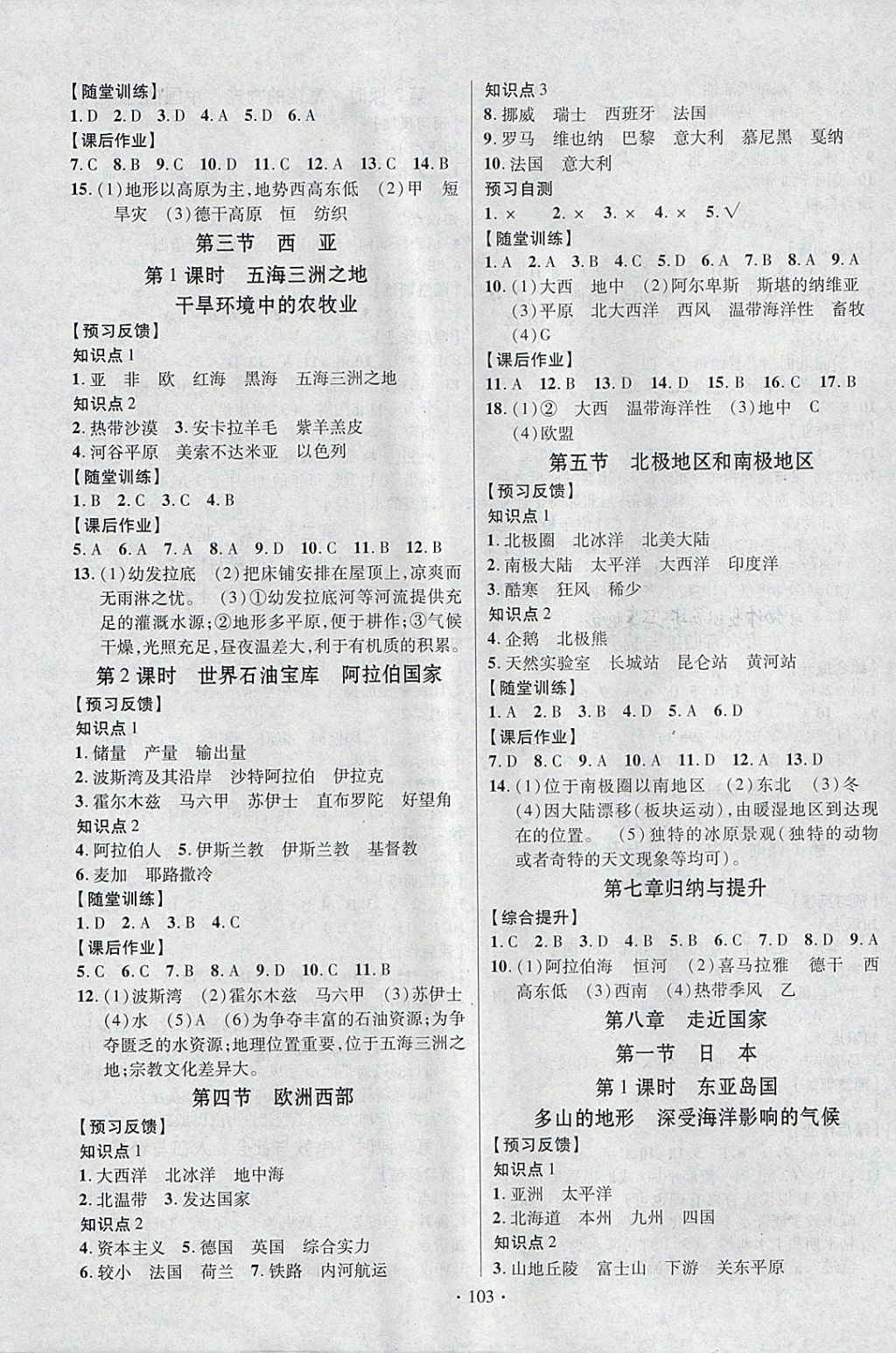 2018年课时掌控七年级地理下册湘教版新疆文化出版社 参考答案第3页