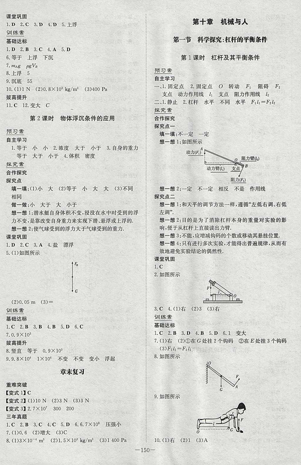 2018年初中同步學(xué)習(xí)導(dǎo)與練導(dǎo)學(xué)探究案八年級物理下冊滬科版 參考答案第6頁