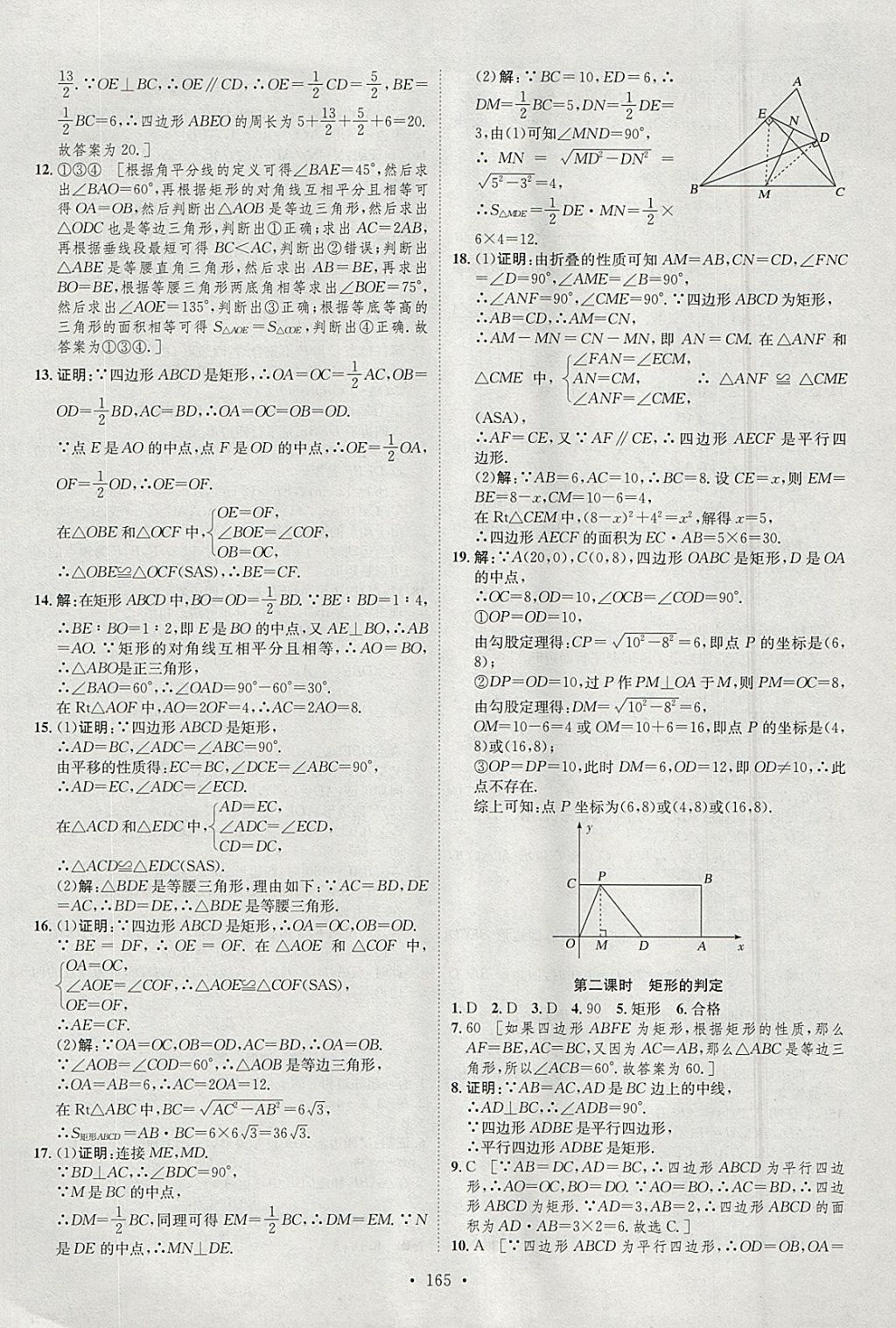 2018年思路教練同步課時作業(yè)八年級數(shù)學下冊滬科版 參考答案第23頁