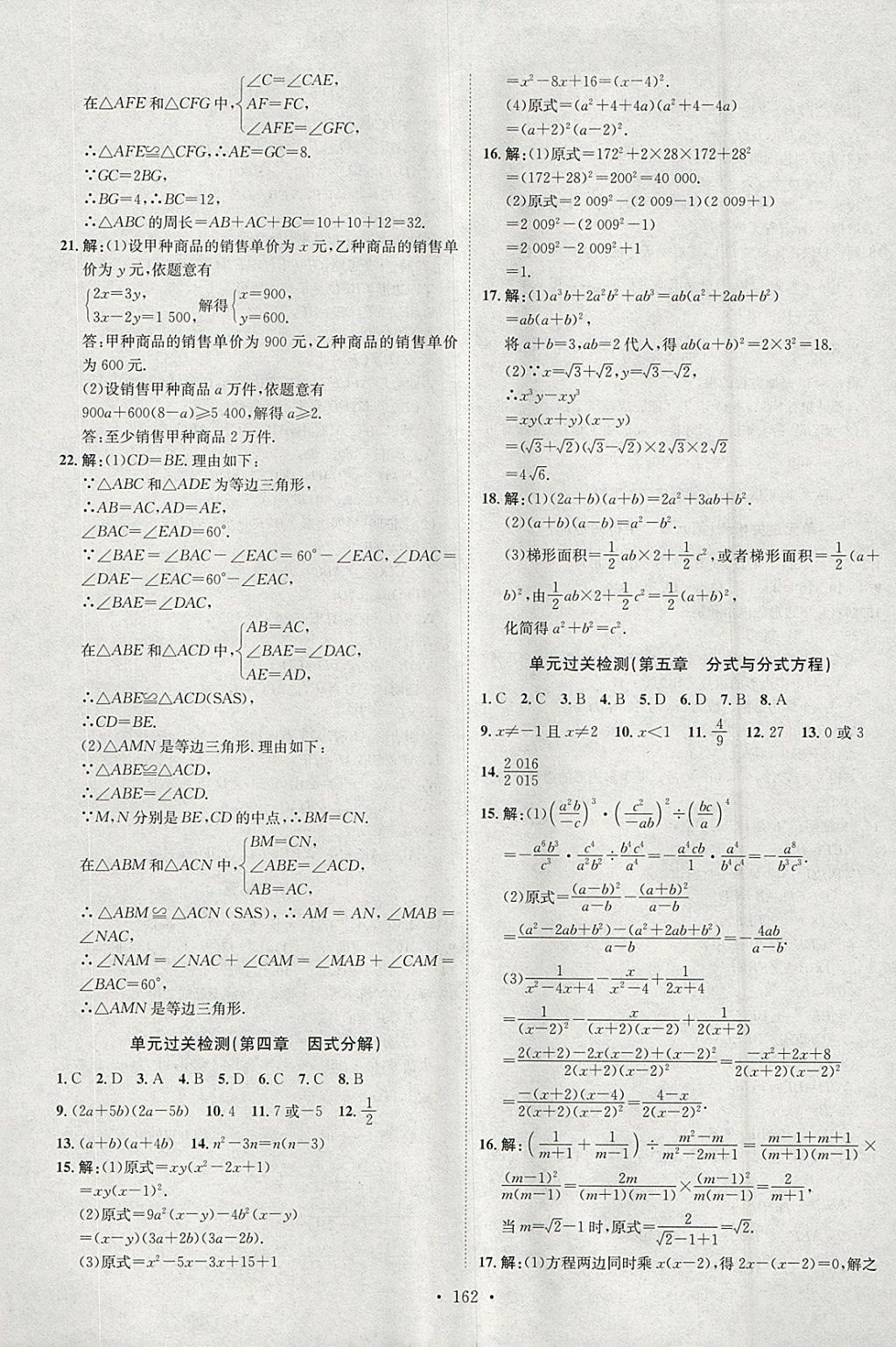 2018年思路教练同步课时作业八年级数学下册北师大版 参考答案第30页