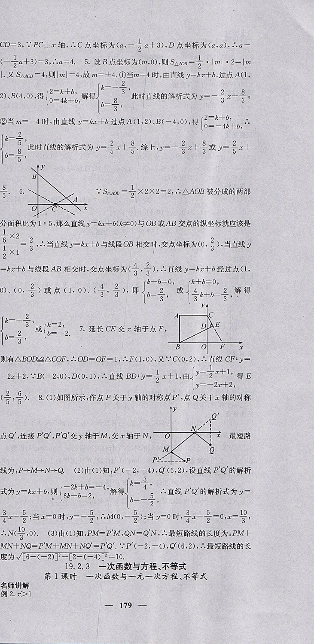 2018年課堂點(diǎn)睛八年級(jí)數(shù)學(xué)下冊(cè)人教版 參考答案第24頁