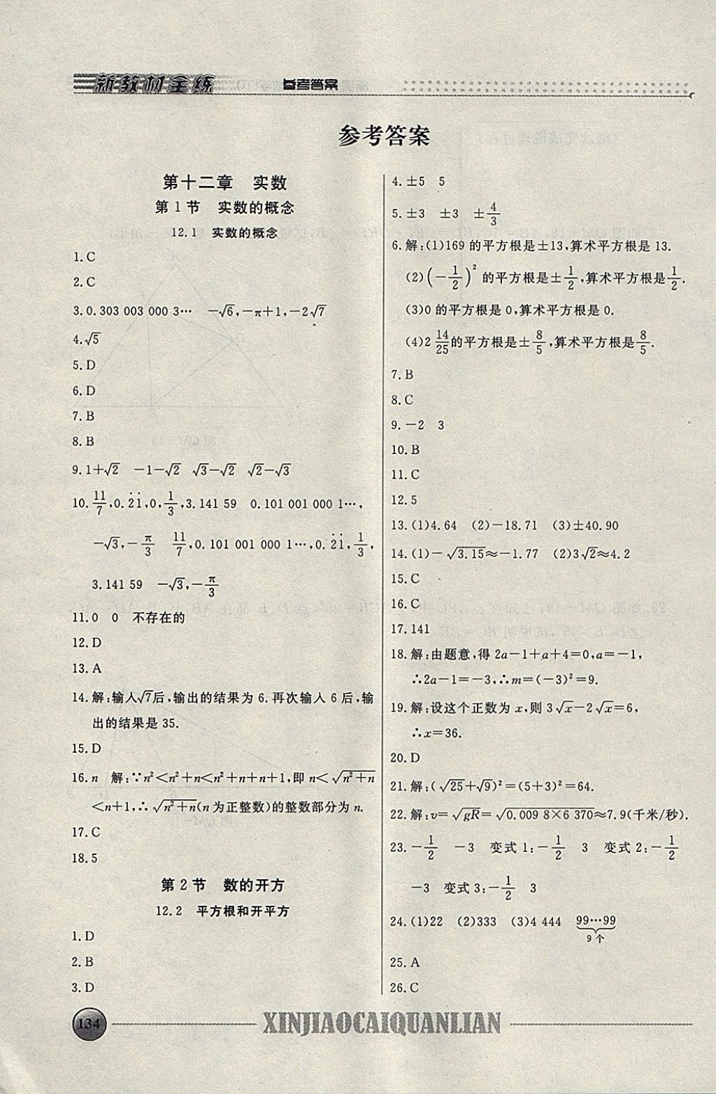 2018年鐘書金牌新教材全練七年級(jí)數(shù)學(xué)下冊(cè) 參考答案第1頁