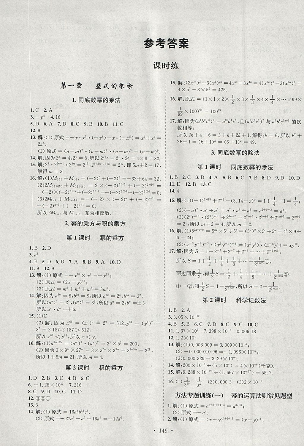 2018年思路教練同步課時(shí)作業(yè)七年級數(shù)學(xué)下冊北師大版 參考答案第1頁