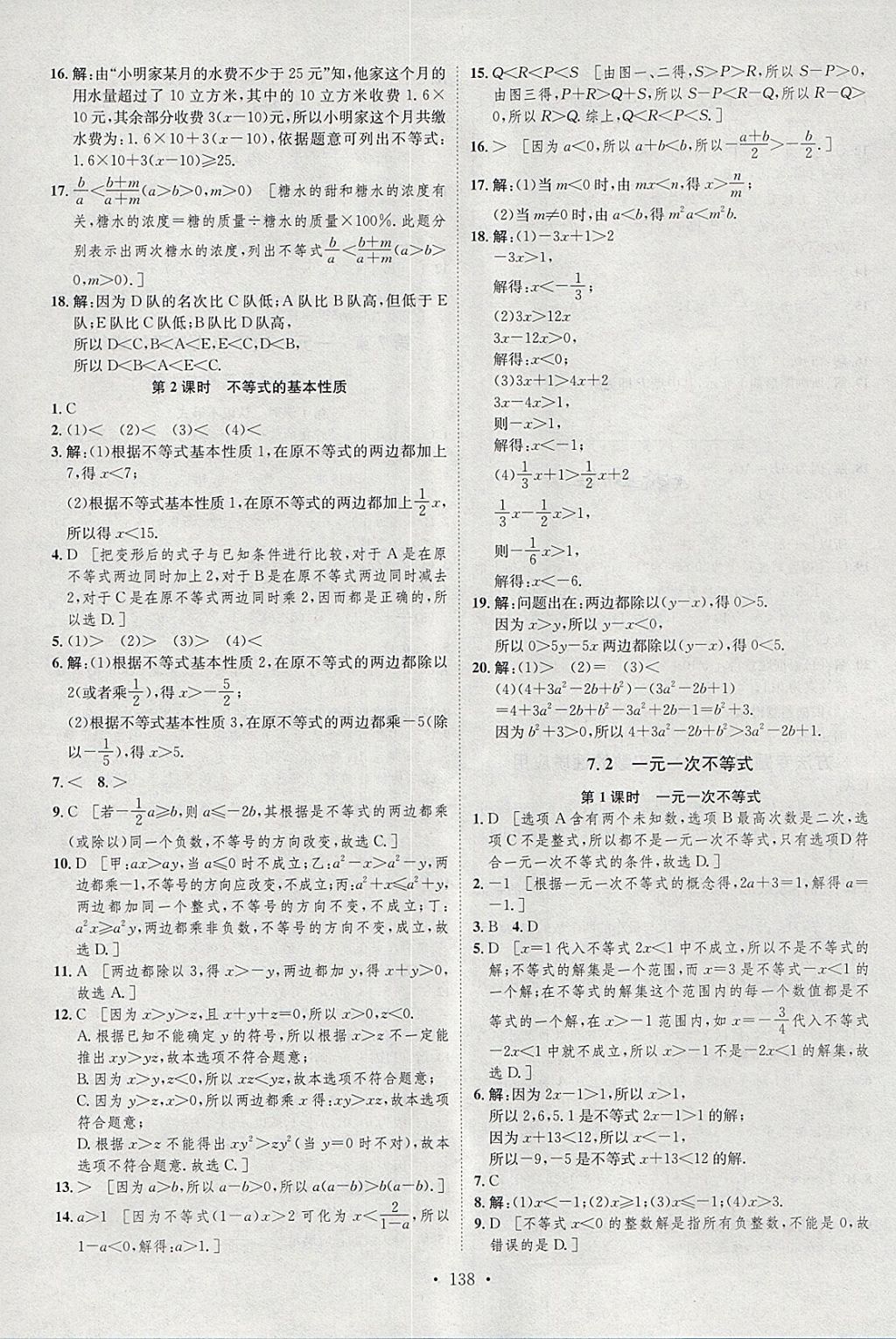 2018年思路教練同步課時(shí)作業(yè)七年級(jí)數(shù)學(xué)下冊(cè)滬科版 參考答案第4頁(yè)