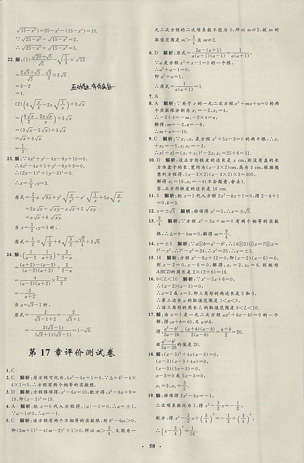 2018年非常1加1完全題練八年級(jí)數(shù)學(xué)下冊滬科版 參考答案第30頁