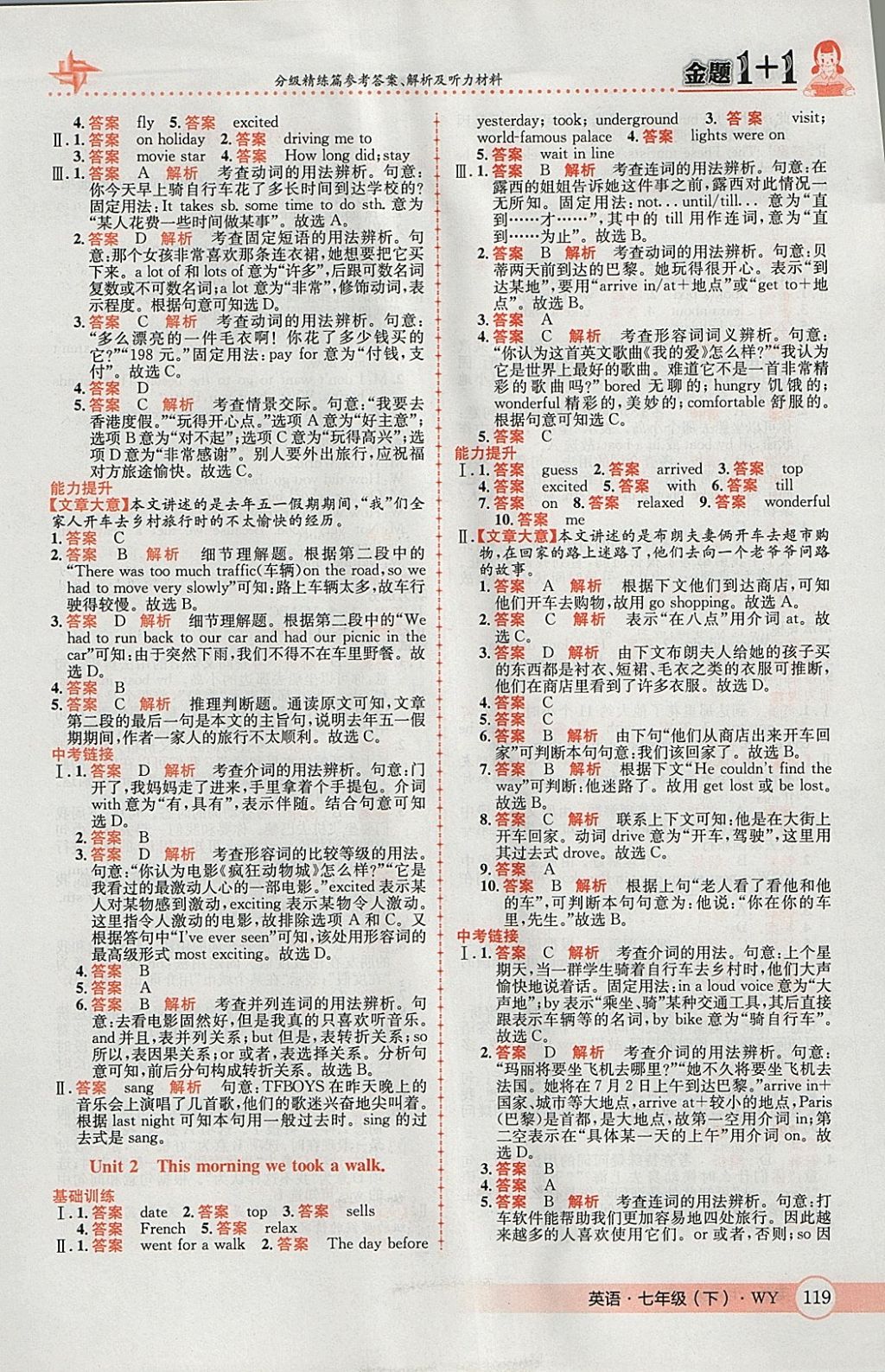 2018年金題1加1七年級英語下冊外研版 參考答案第19頁
