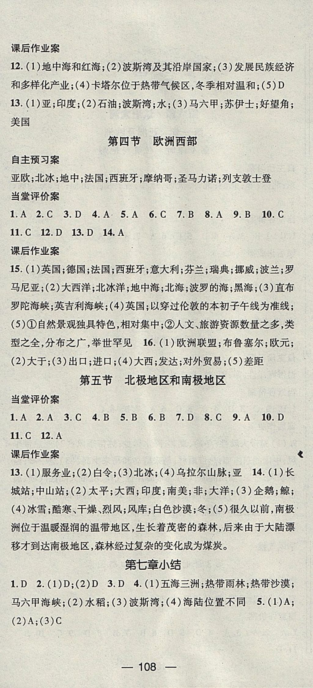 2018年名师测控七年级地理下册湘教版 参考答案第6页