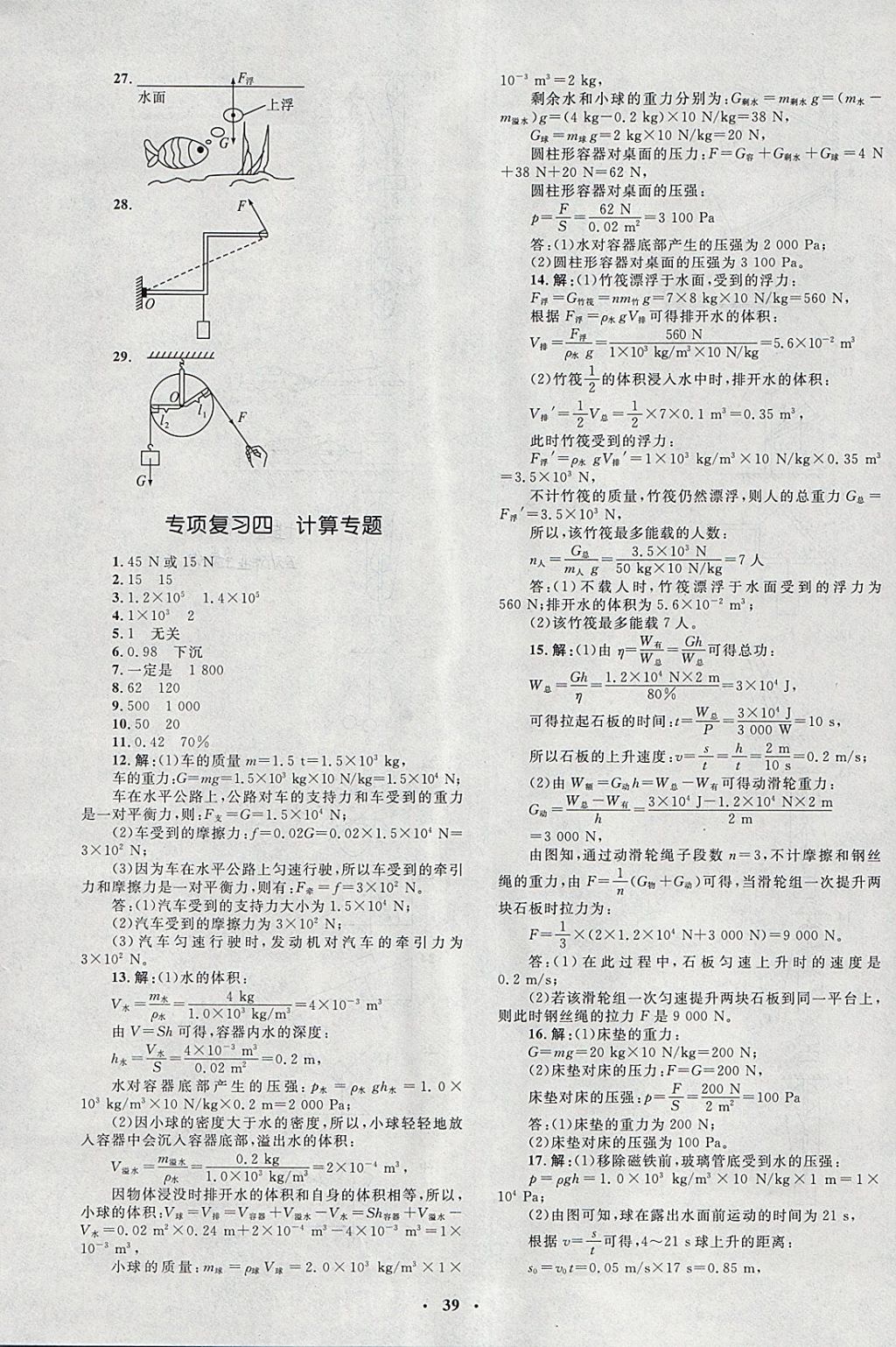 2018年非常1加1完全題練八年級(jí)物理下冊(cè)滬科版 參考答案第11頁(yè)