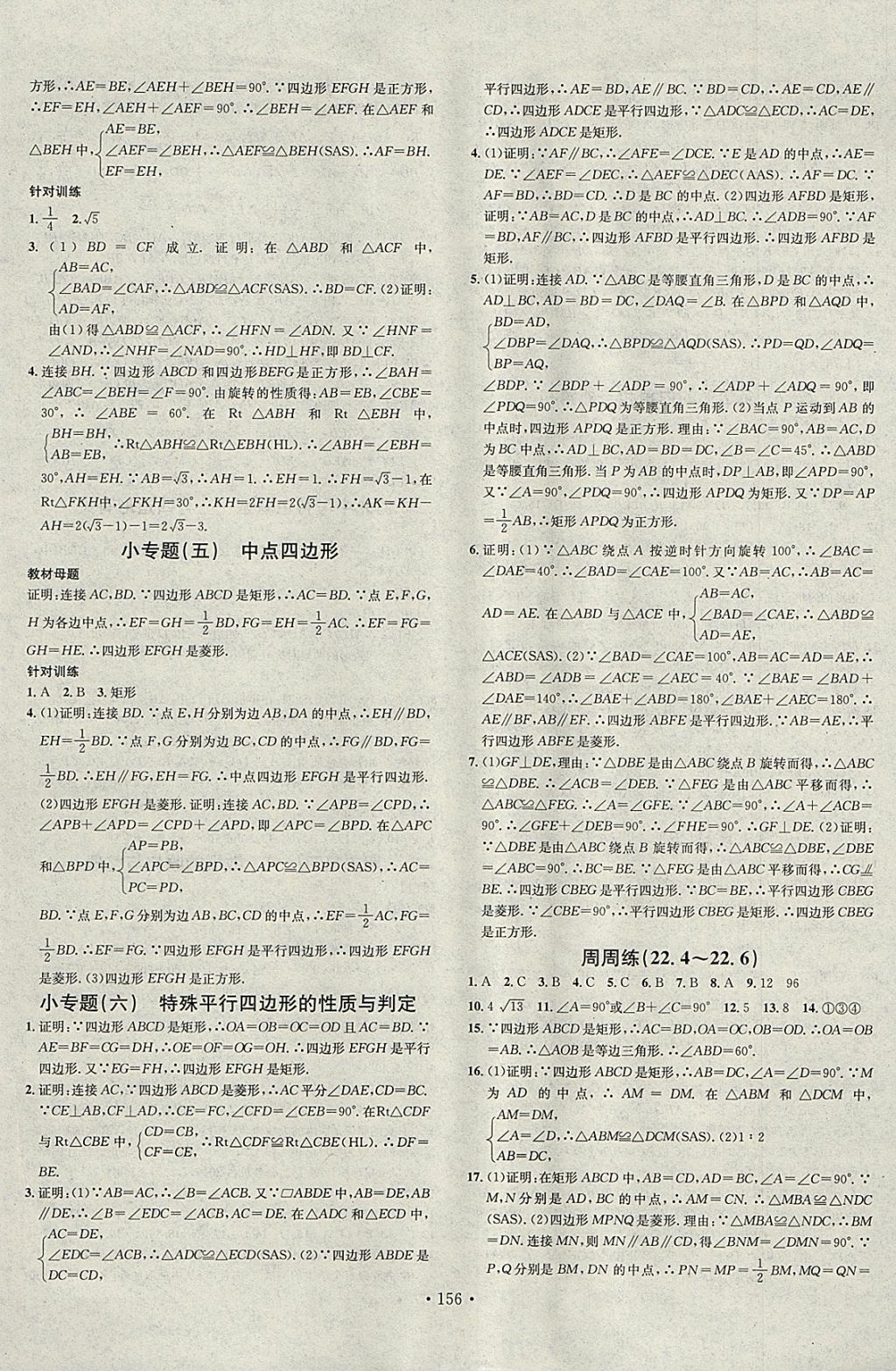 2018年名校課堂八年級數(shù)學下冊冀教版B版河北適用武漢大學出版社 參考答案第10頁