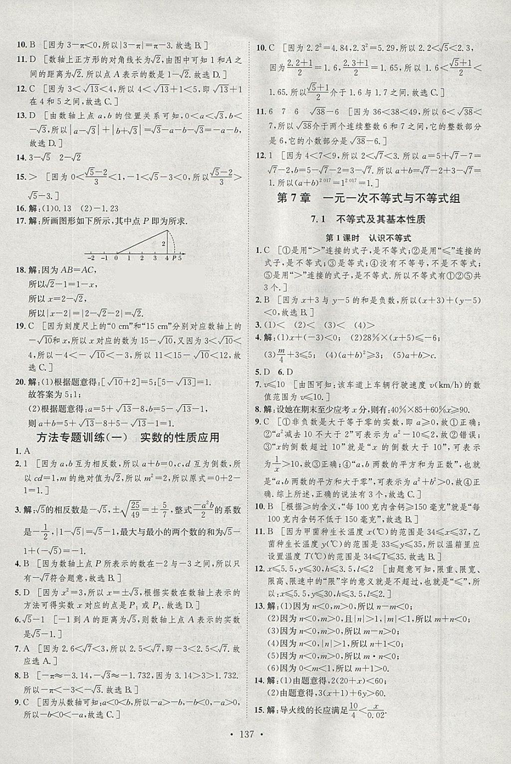 2018年思路教练同步课时作业七年级数学下册沪科版 参考答案第3页