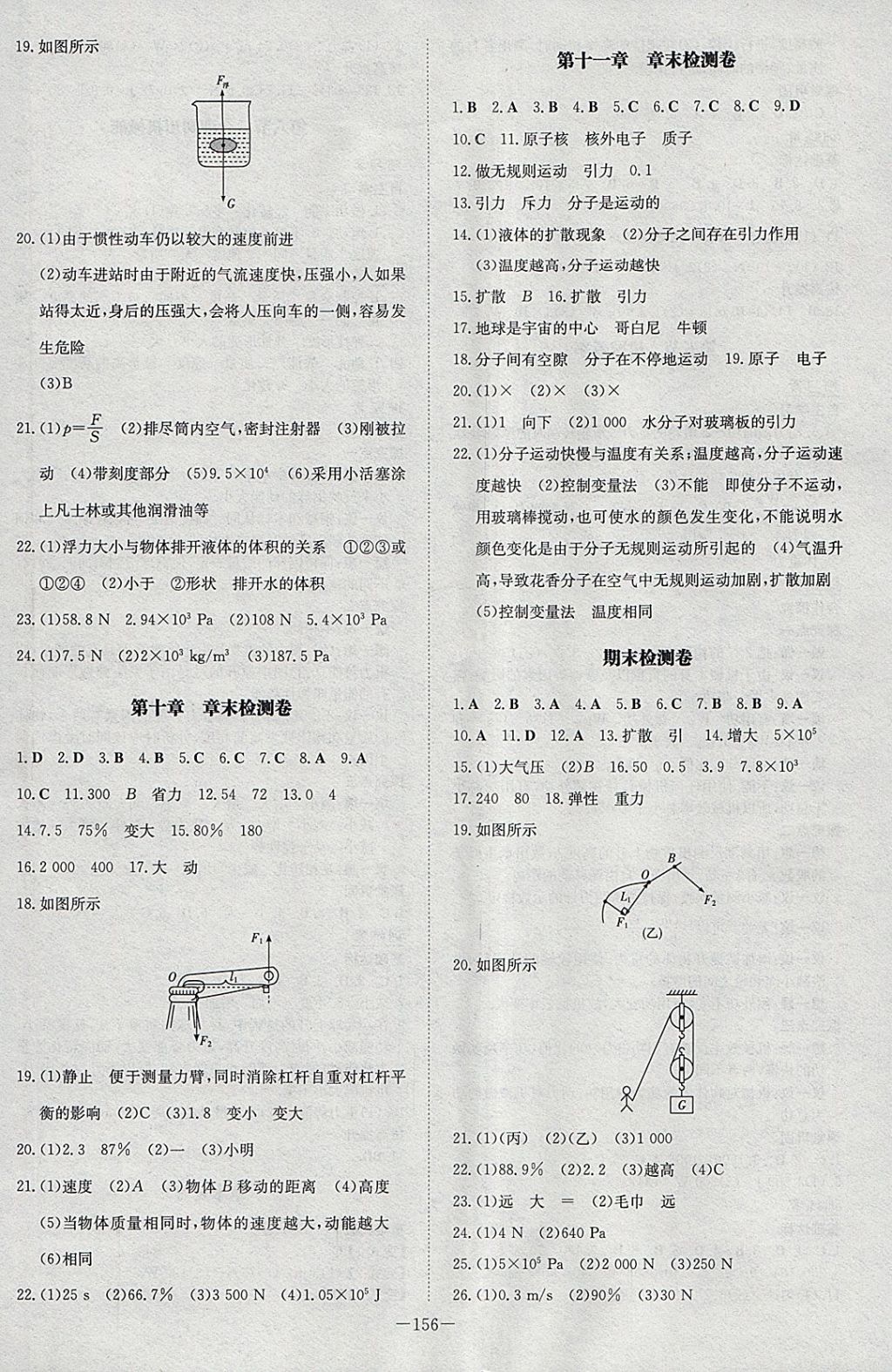 2018年初中同步学习导与练导学探究案八年级物理下册沪科版 参考答案第12页