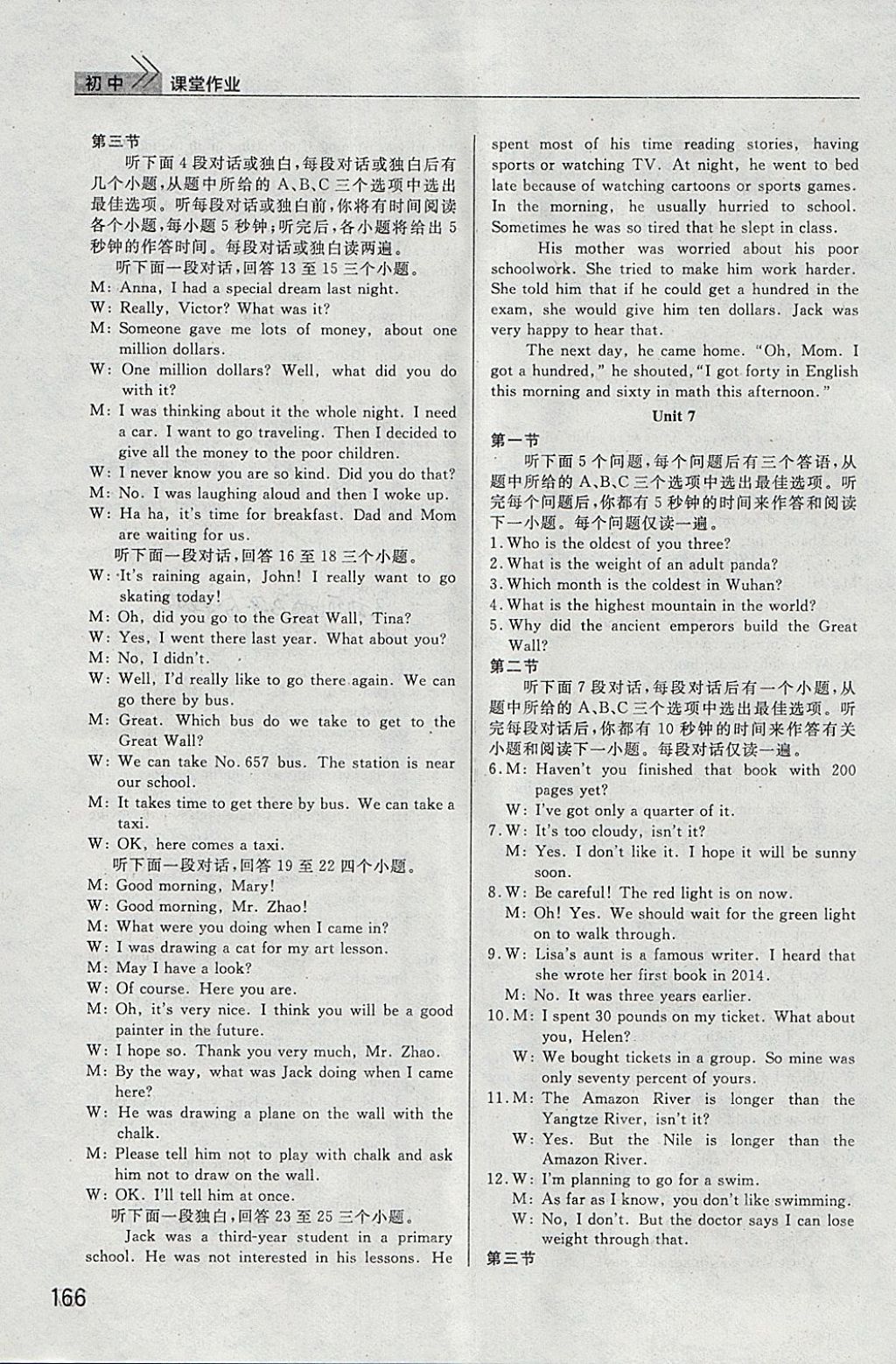 2018年長江作業(yè)本課堂作業(yè)八年級英語下冊 參考答案第12頁