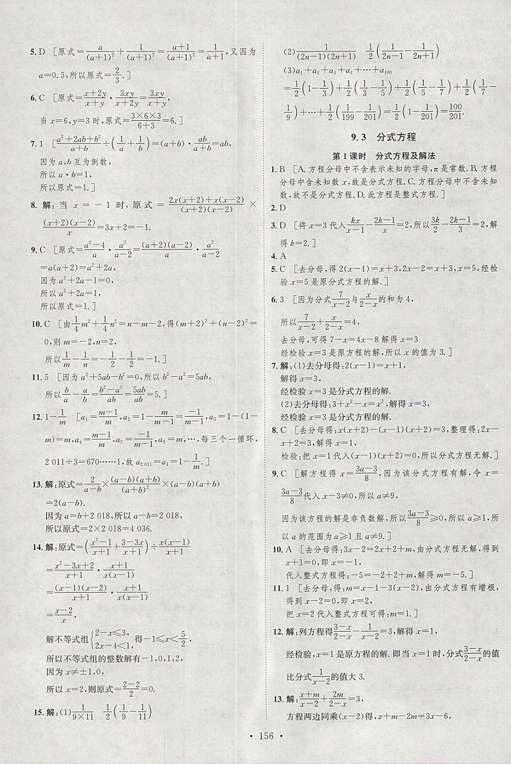 2018年思路教练同步课时作业七年级数学下册沪科版 参考答案第22页