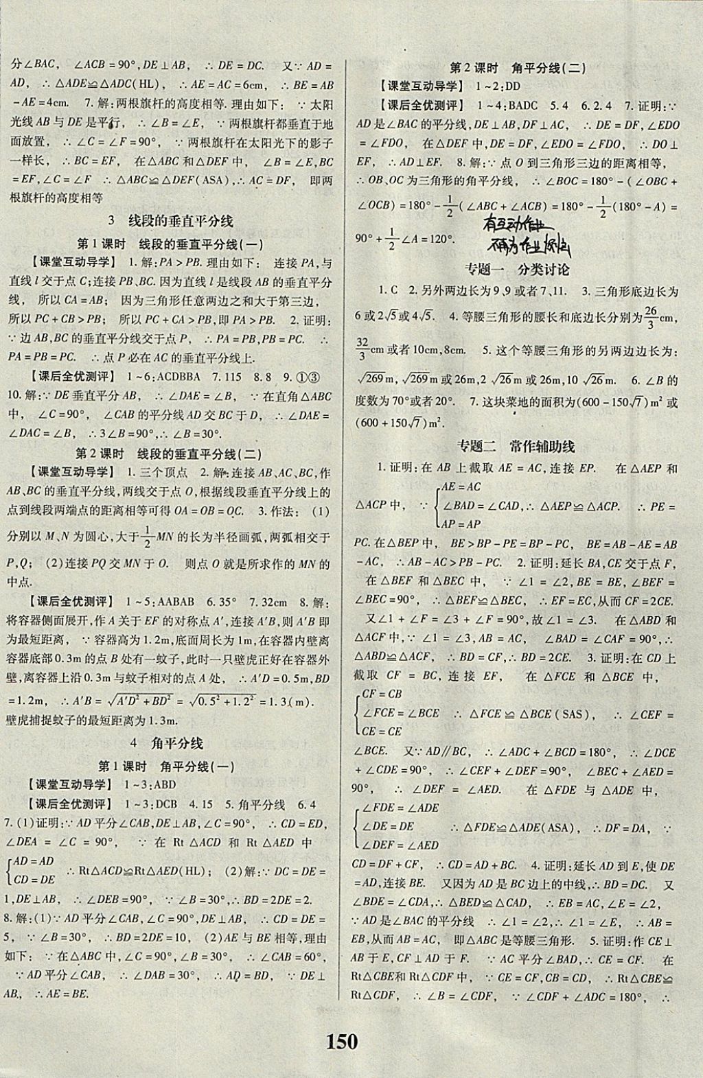 2018年課時方案新版新理念導(dǎo)學(xué)與測評八年級數(shù)學(xué)下冊北師大版 參考答案第2頁