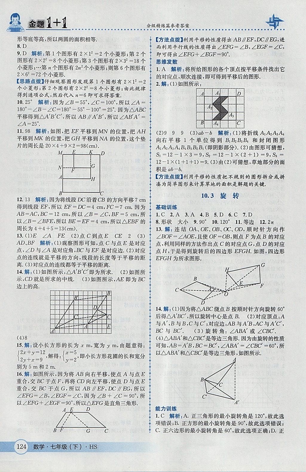 2018年金題1加1七年級(jí)數(shù)學(xué)下冊(cè)華師大版 參考答案第34頁(yè)