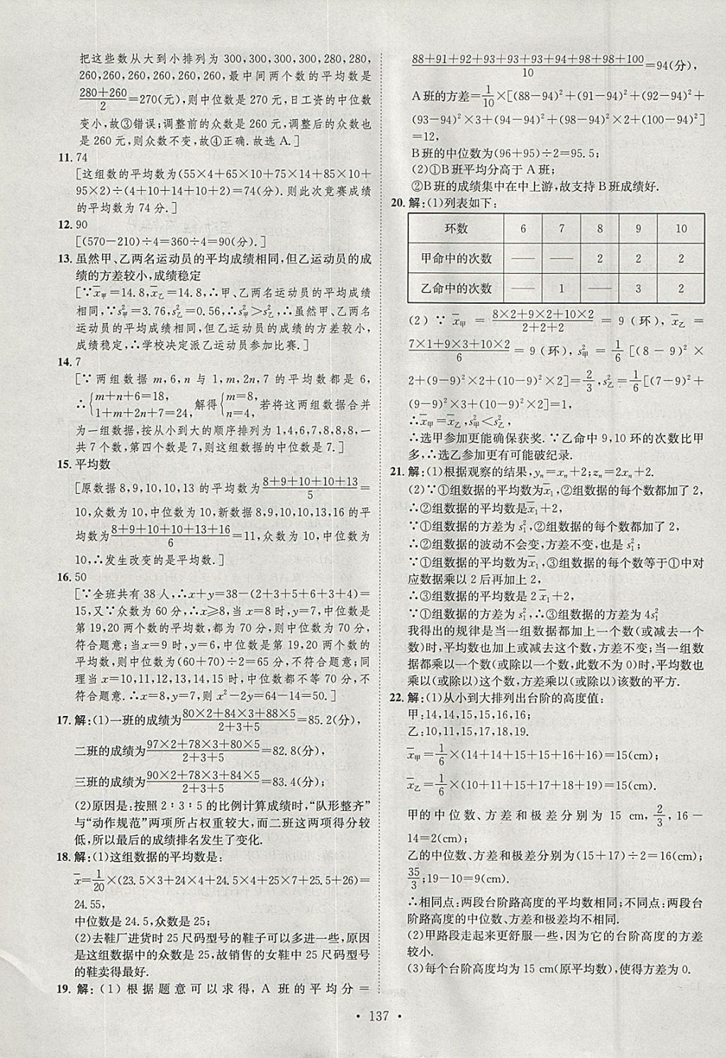 2018年思路教练同步课时作业八年级数学下册人教版 参考答案第33页