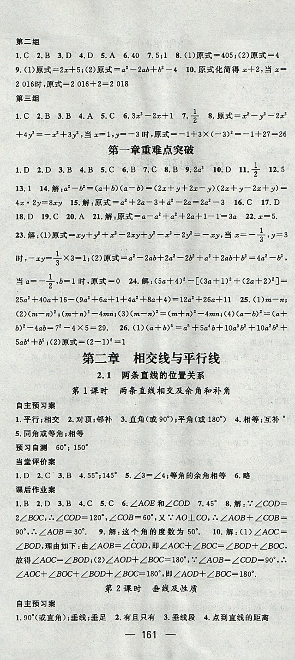 2018年名师测控七年级数学下册北师大版 参考答案第7页