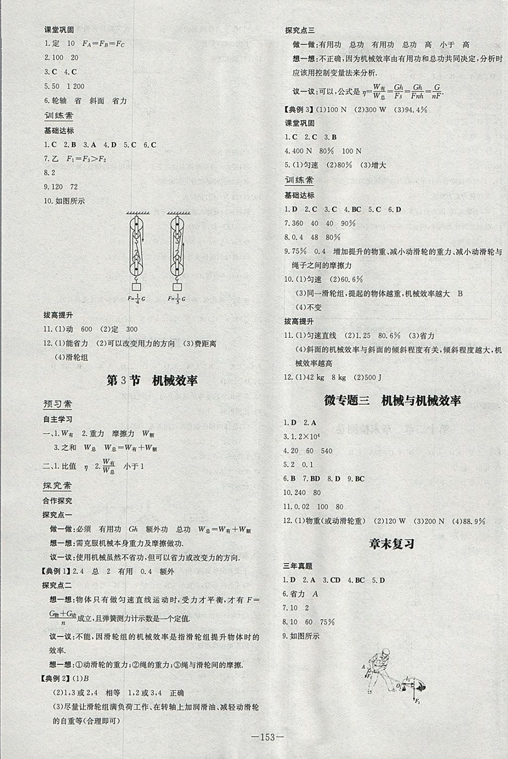 2018年初中同步學(xué)習(xí)導(dǎo)與練導(dǎo)學(xué)探究案八年級物理下冊 參考答案第13頁