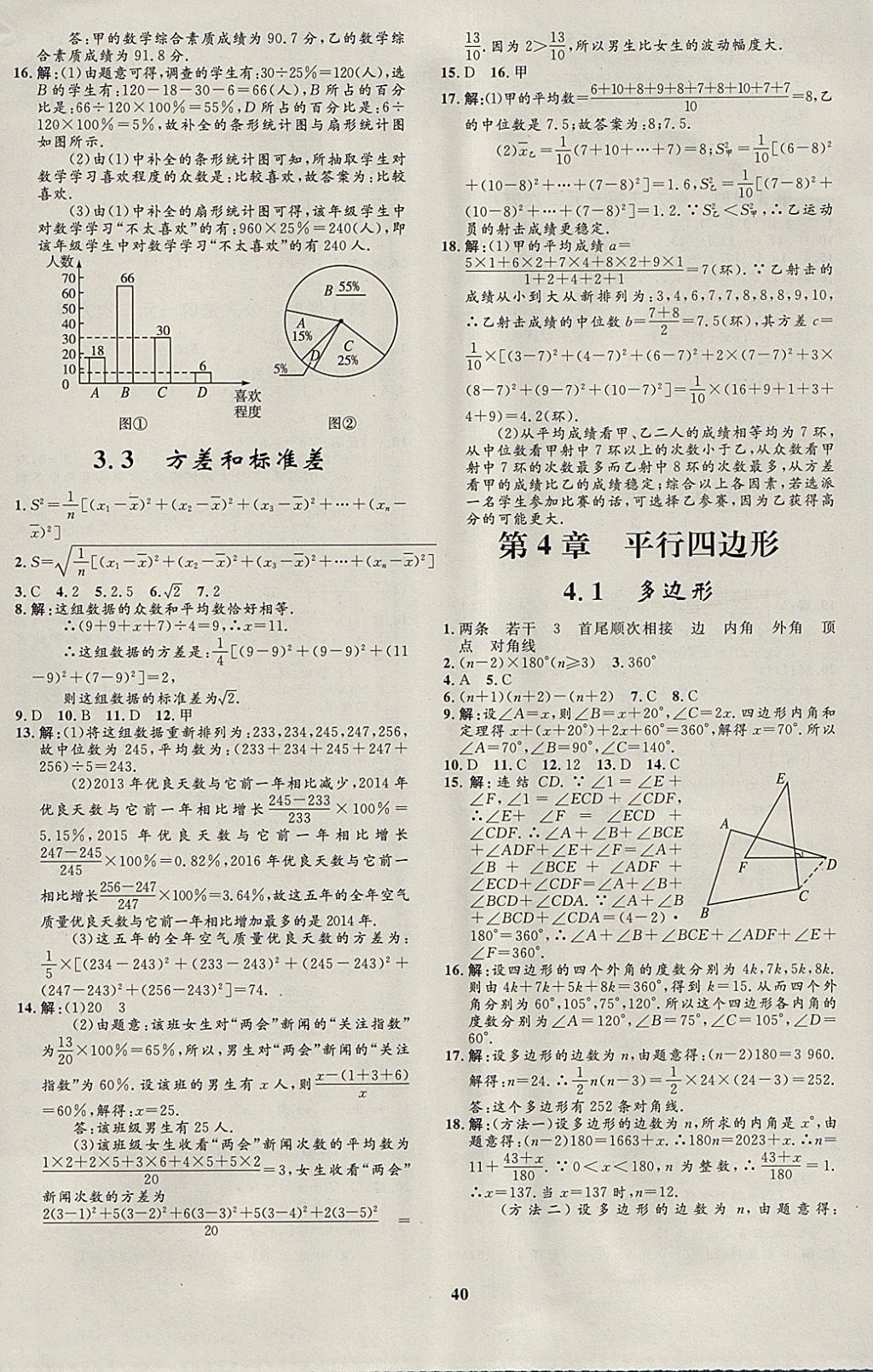 2018年非常1加1完全題練八年級數(shù)學下冊浙教版 參考答案第8頁