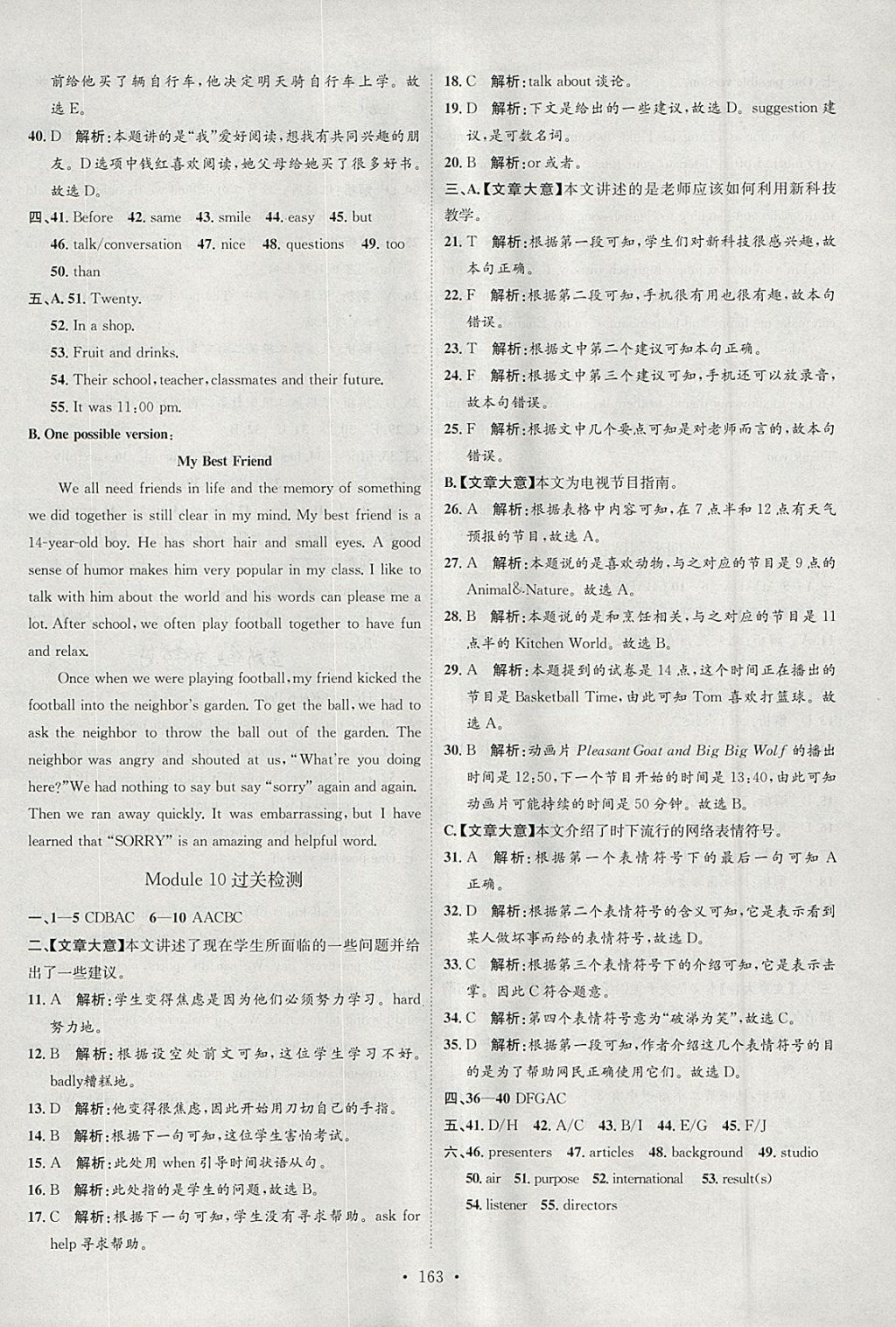 2018年思路教練同步課時作業(yè)八年級英語下冊外研版 參考答案第21頁