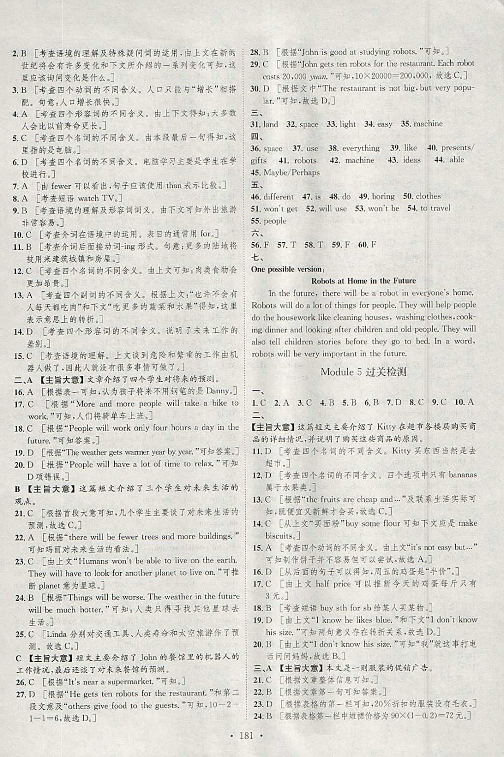 2018年思路教练同步课时作业七年级英语下册外研版 参考答案第15页