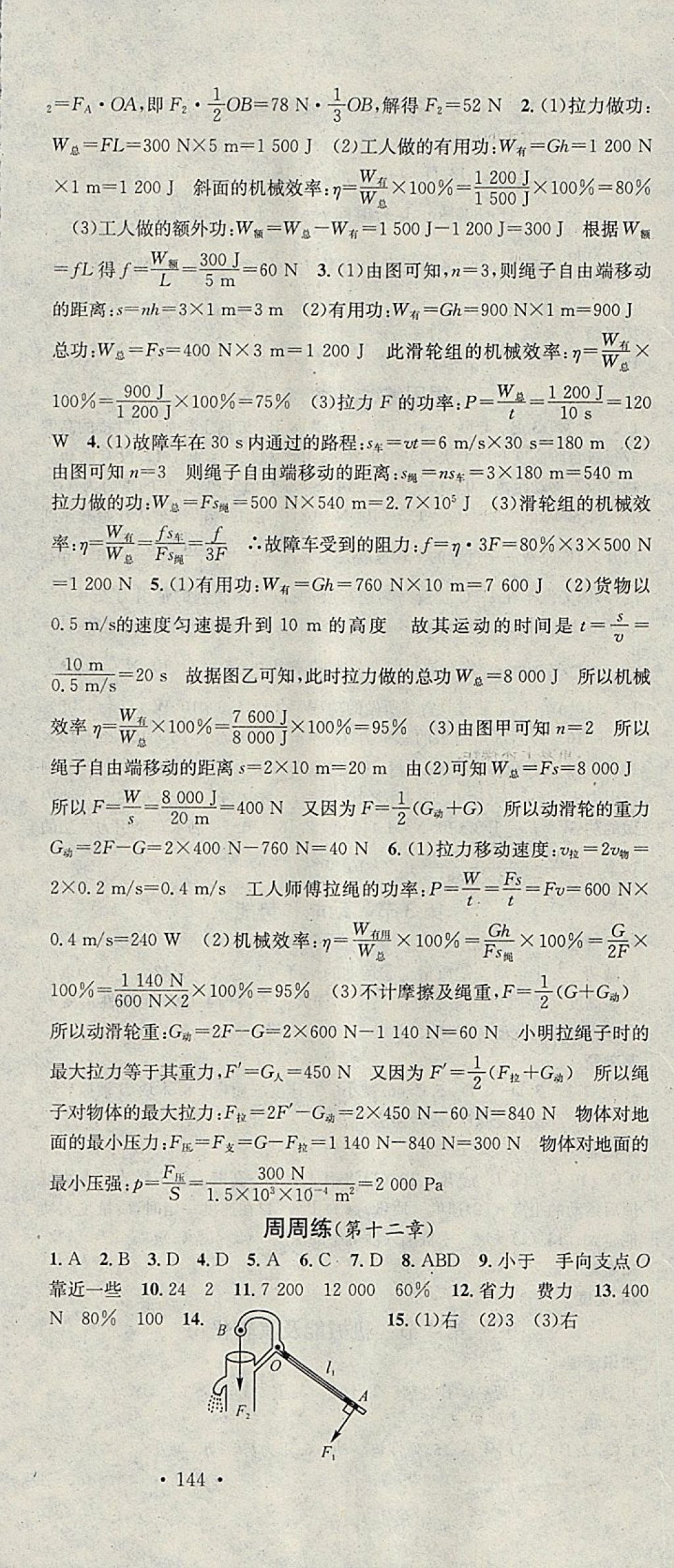 2018年名校課堂八年級(jí)物理下冊(cè)人教版河北適用武漢大學(xué)出版社 參考答案第18頁(yè)