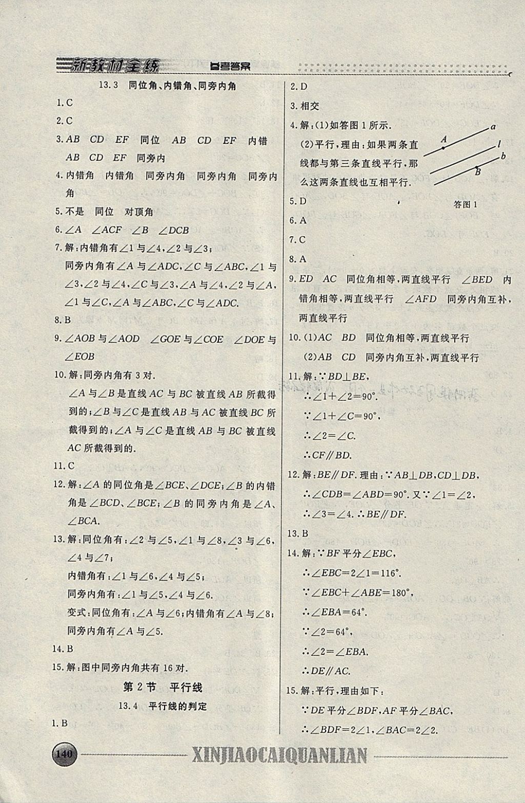 2018年鐘書金牌新教材全練七年級數(shù)學(xué)下冊 參考答案第7頁