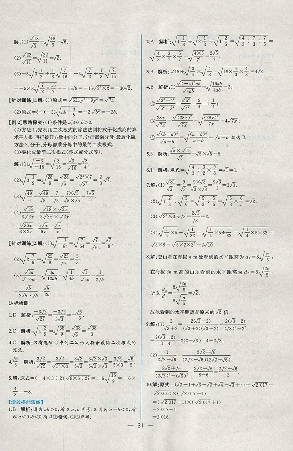 2018年同步导学案课时练八年级数学下册人教版 参考答案第3页