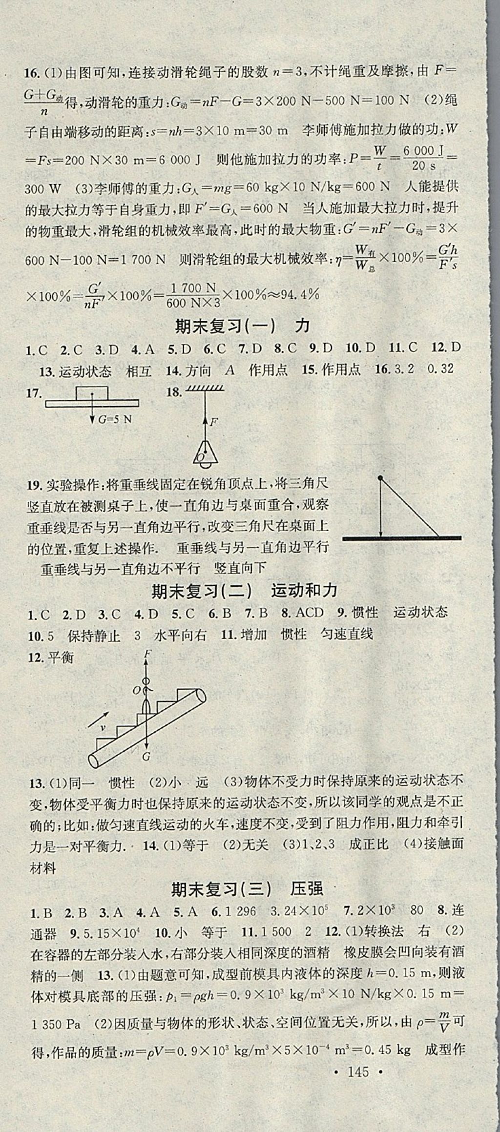 2018年名校課堂八年級(jí)物理下冊(cè)人教版河北適用武漢大學(xué)出版社 參考答案第19頁(yè)