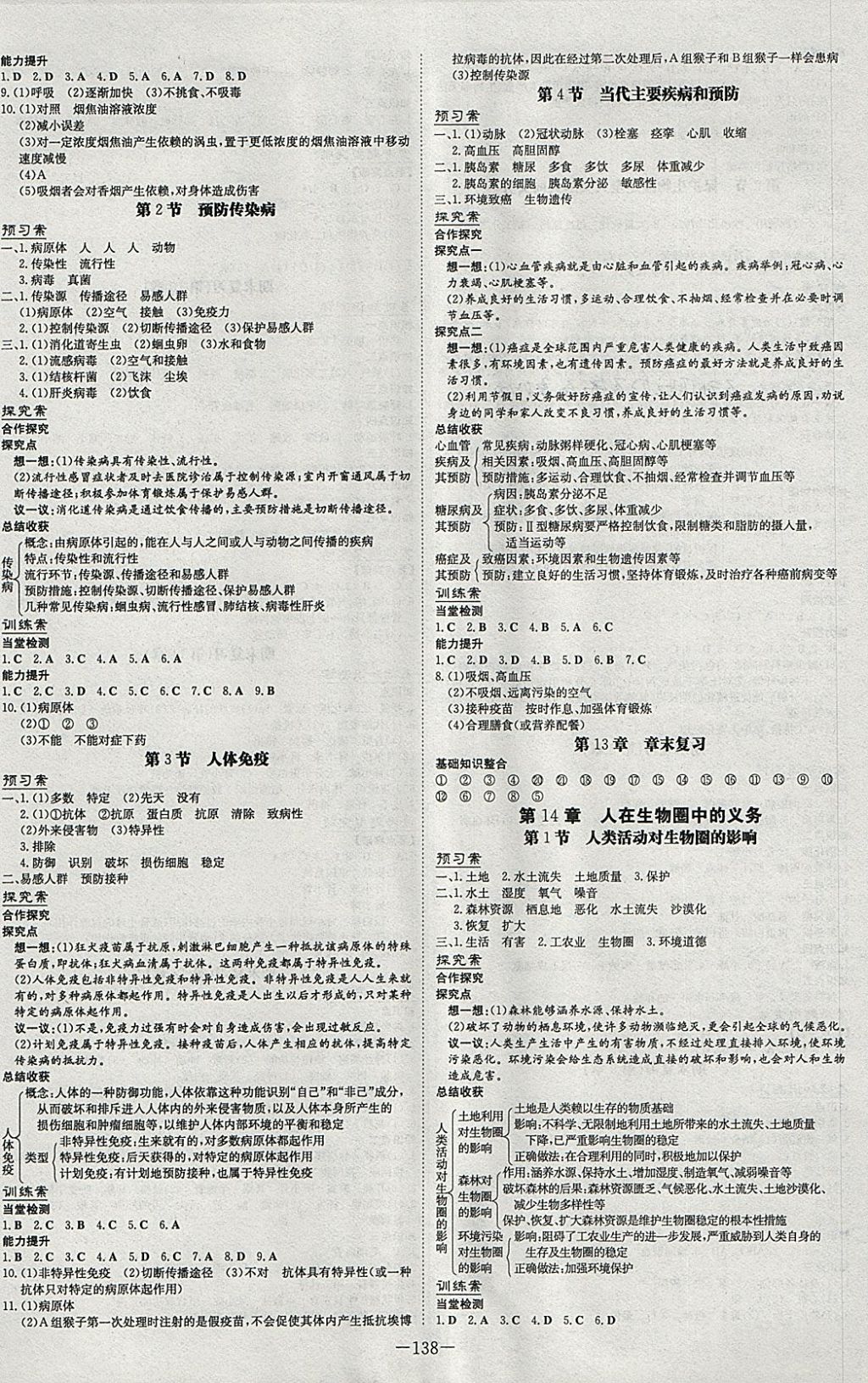 2018年初中同步学习导与练导学探究案七年级生物下册北师大版 参考答案第6页