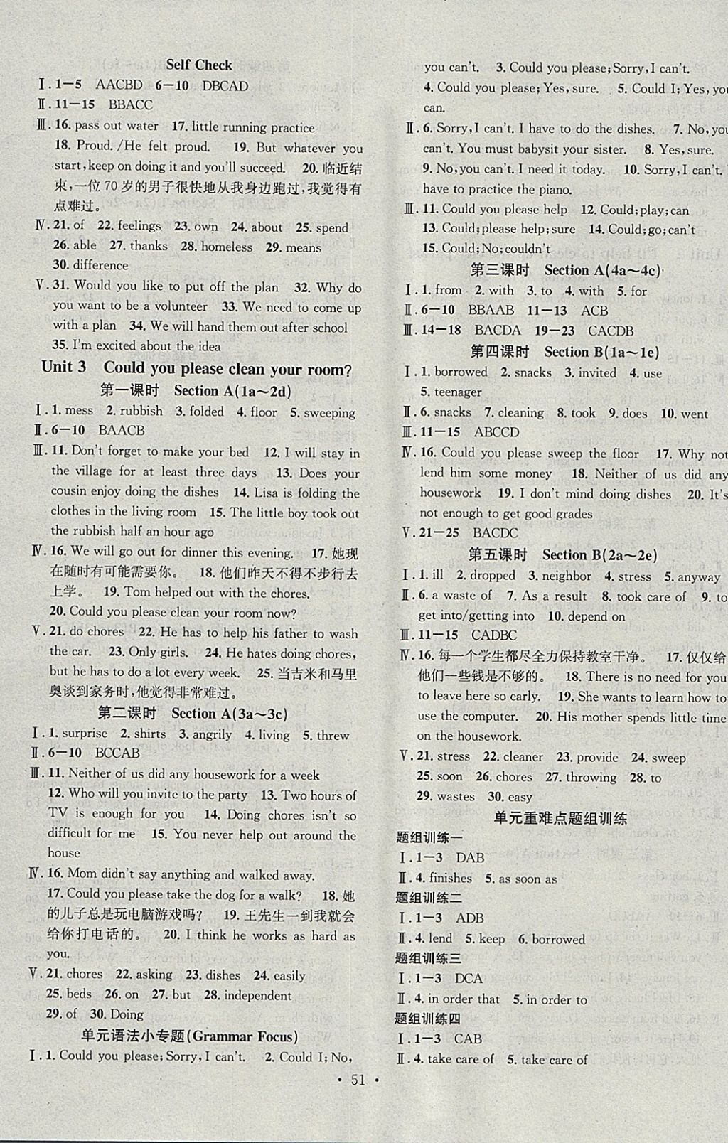 2018年名校課堂八年級(jí)英語(yǔ)下冊(cè)人教版河北適用武漢大學(xué)出版社 參考答案第3頁(yè)