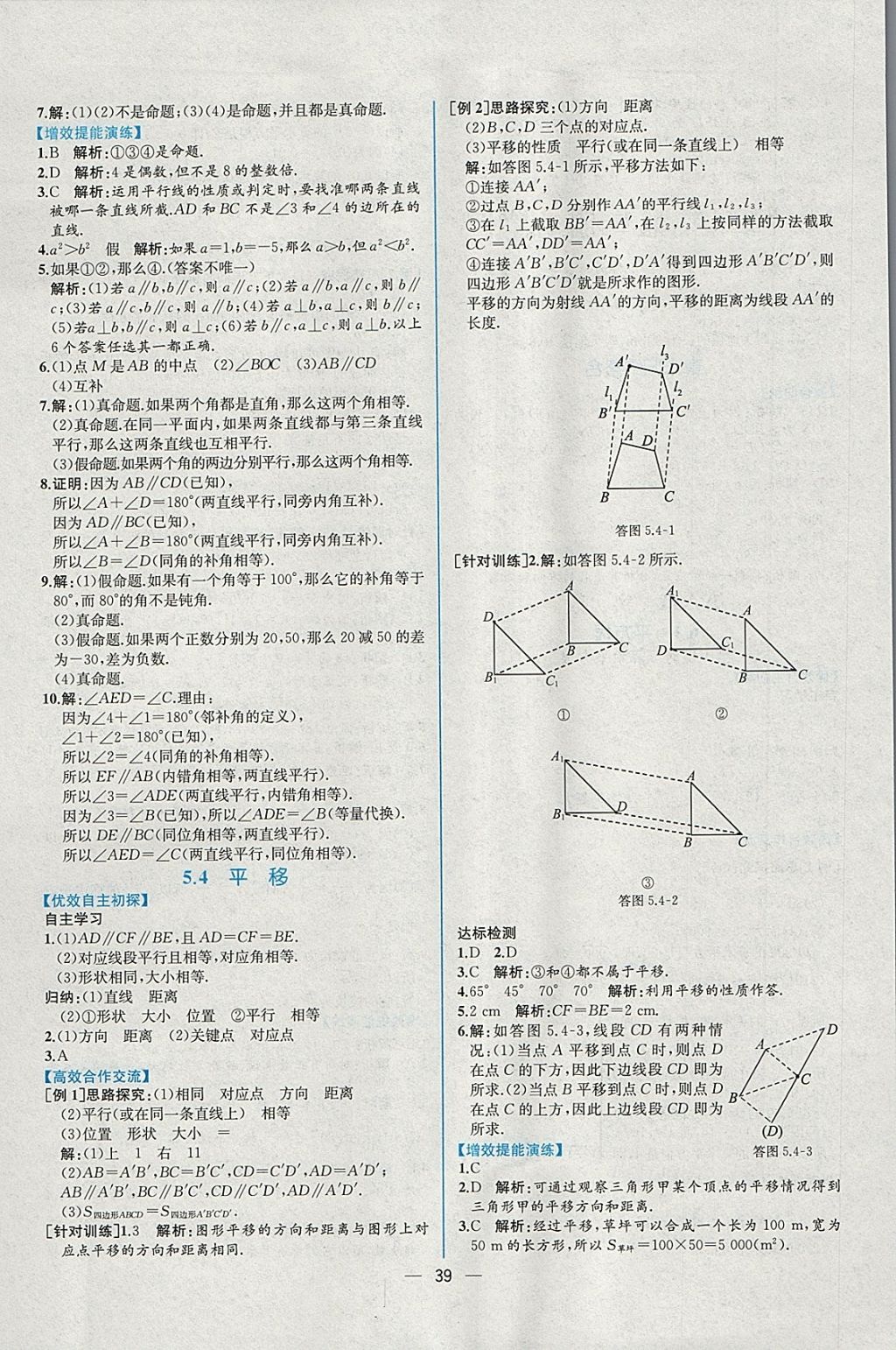 2018年同步導(dǎo)學(xué)案課時練七年級數(shù)學(xué)下冊人教版 參考答案第7頁