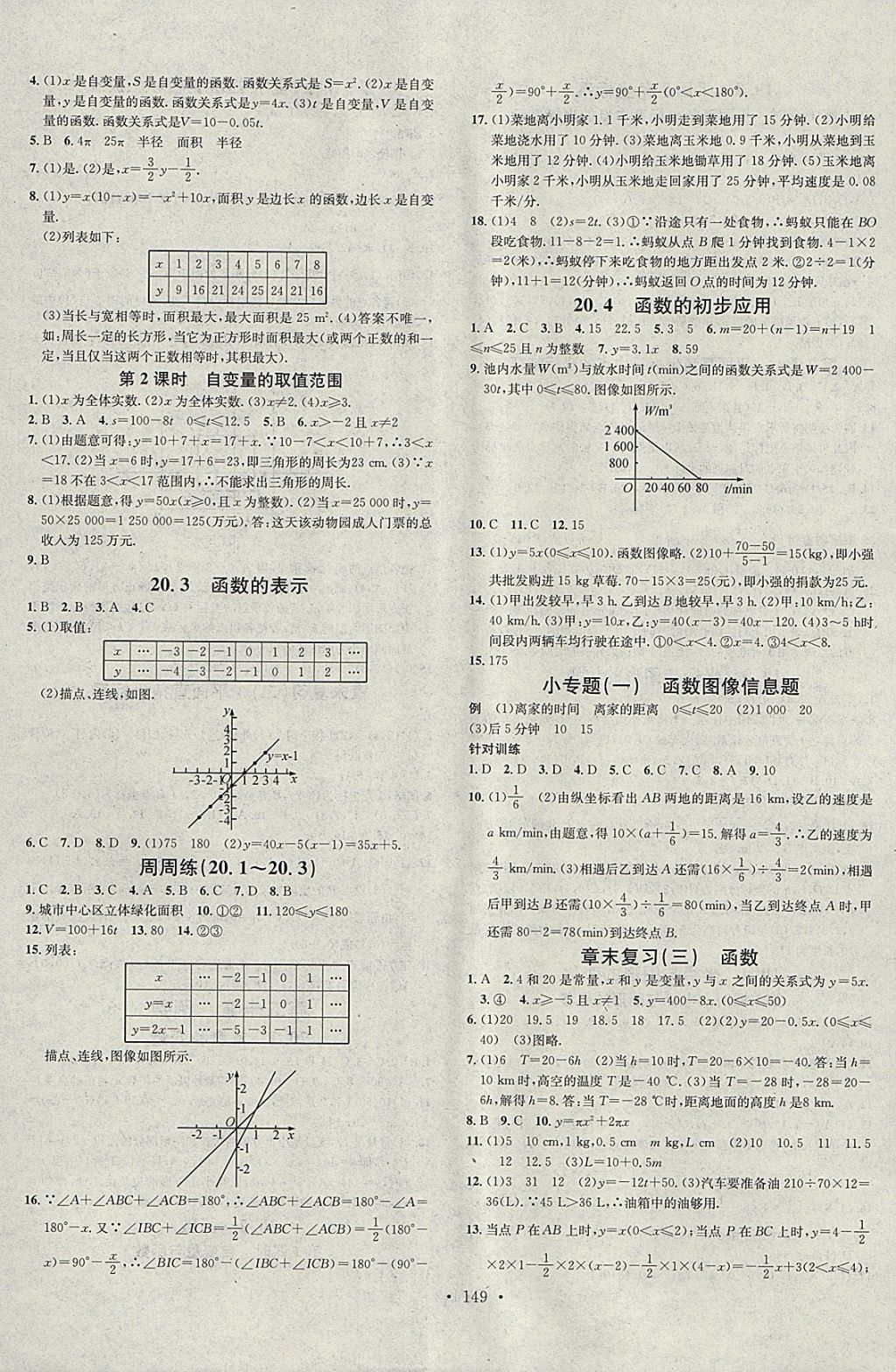 2018年名校課堂八年級數(shù)學(xué)下冊冀教版B版河北適用武漢大學(xué)出版社 參考答案第3頁