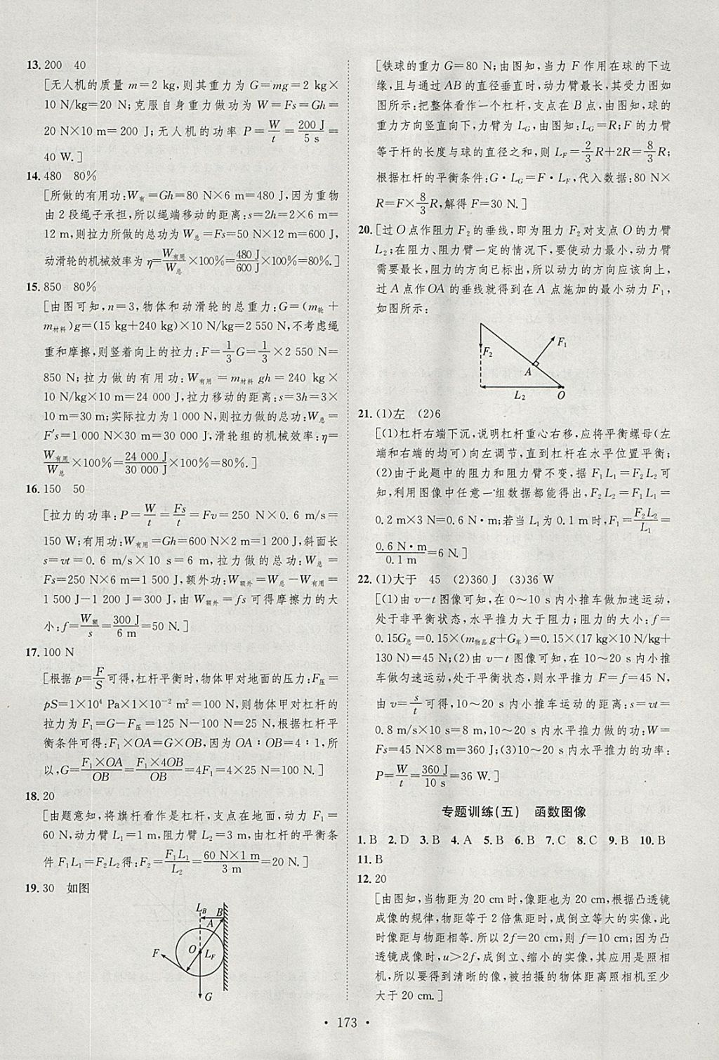 2018年思路教练同步课时作业八年级物理下册北师大版 参考答案第31页