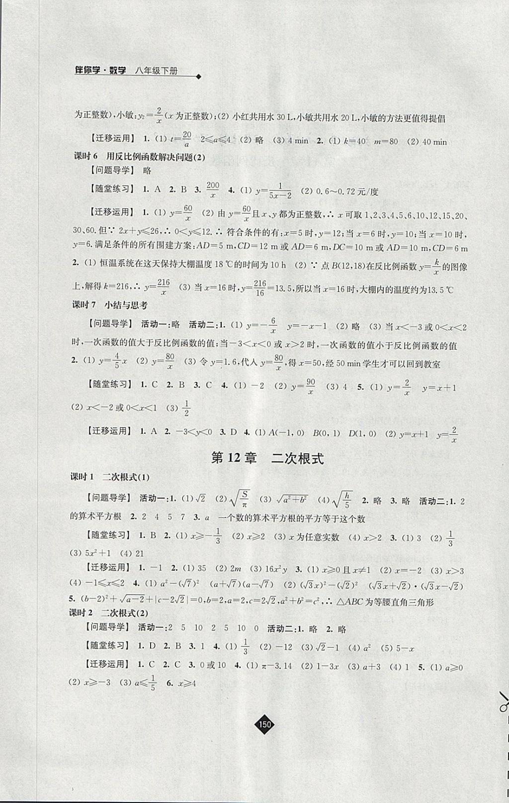 2018年伴你学八年级数学下册苏科版 参考答案第10页