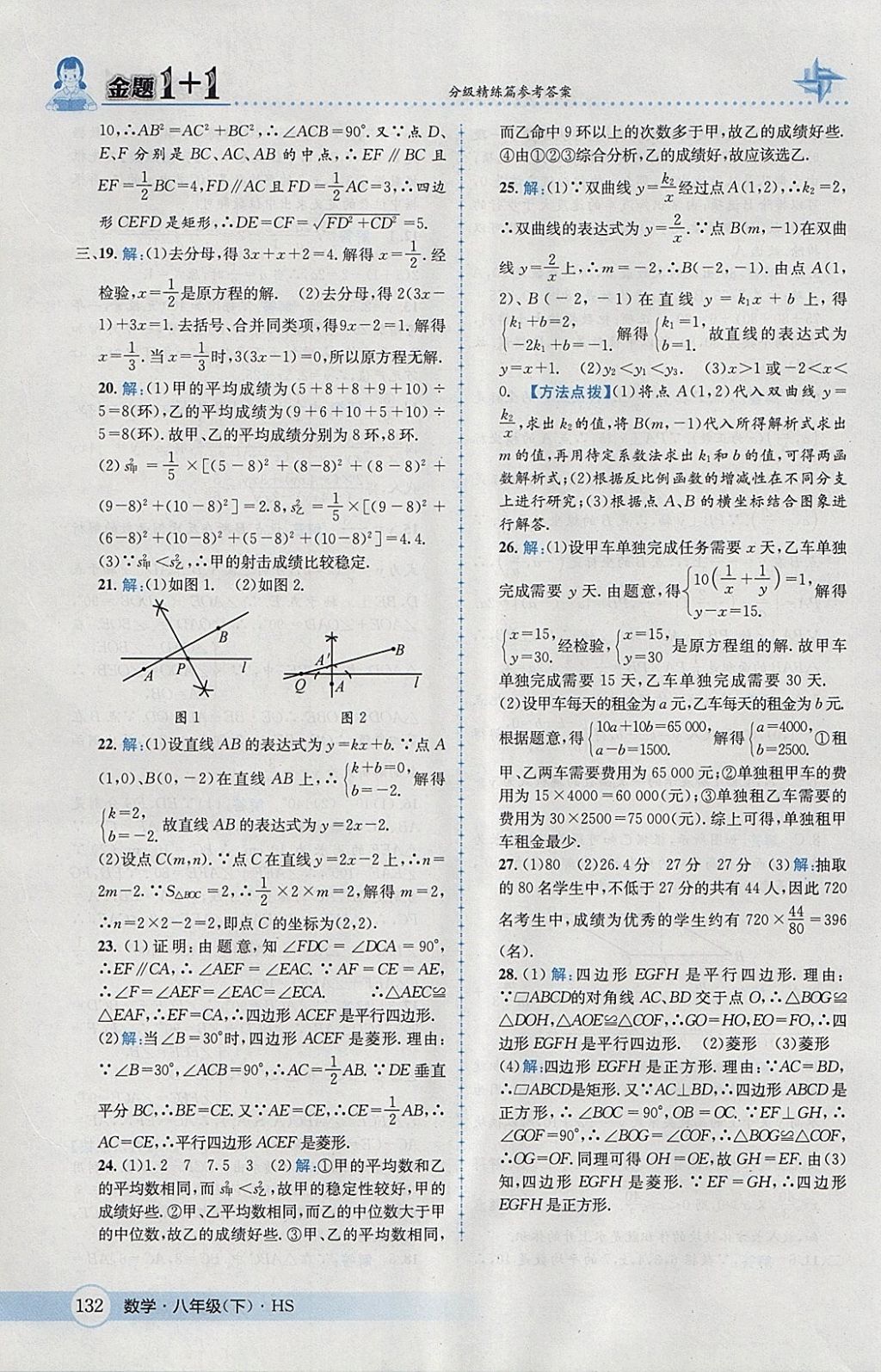 2018年金題1加1八年級(jí)數(shù)學(xué)下冊(cè)華師大版 參考答案第48頁(yè)