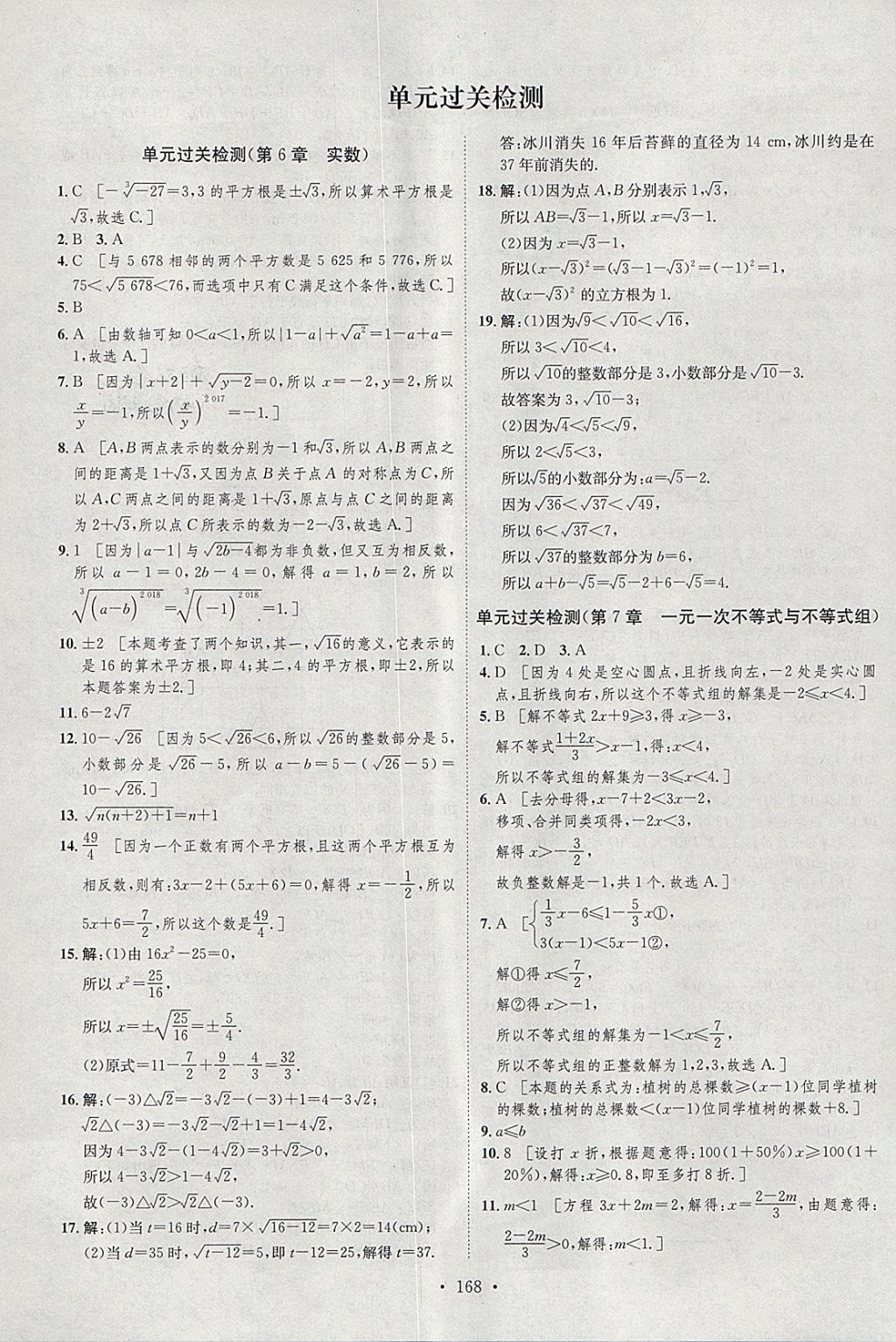 2018年思路教練同步課時作業(yè)七年級數(shù)學(xué)下冊滬科版 參考答案第34頁