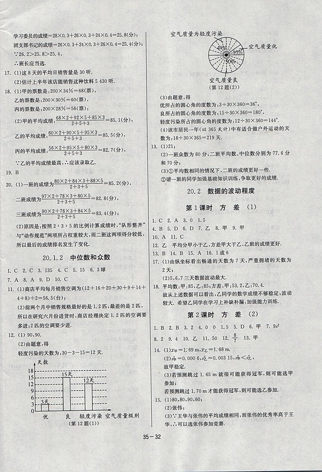 2018年課時(shí)訓(xùn)練八年級(jí)數(shù)學(xué)下冊(cè)人教版 參考答案第32頁(yè)