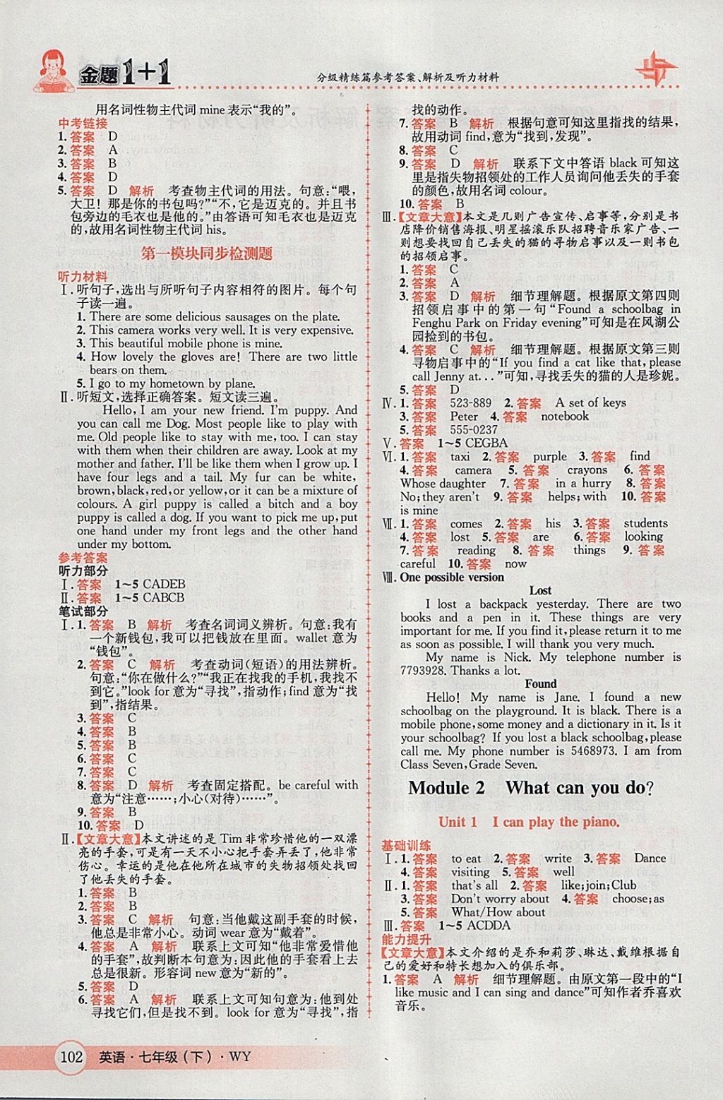 2018年金題1加1七年級(jí)英語(yǔ)下冊(cè)外研版 參考答案第2頁(yè)