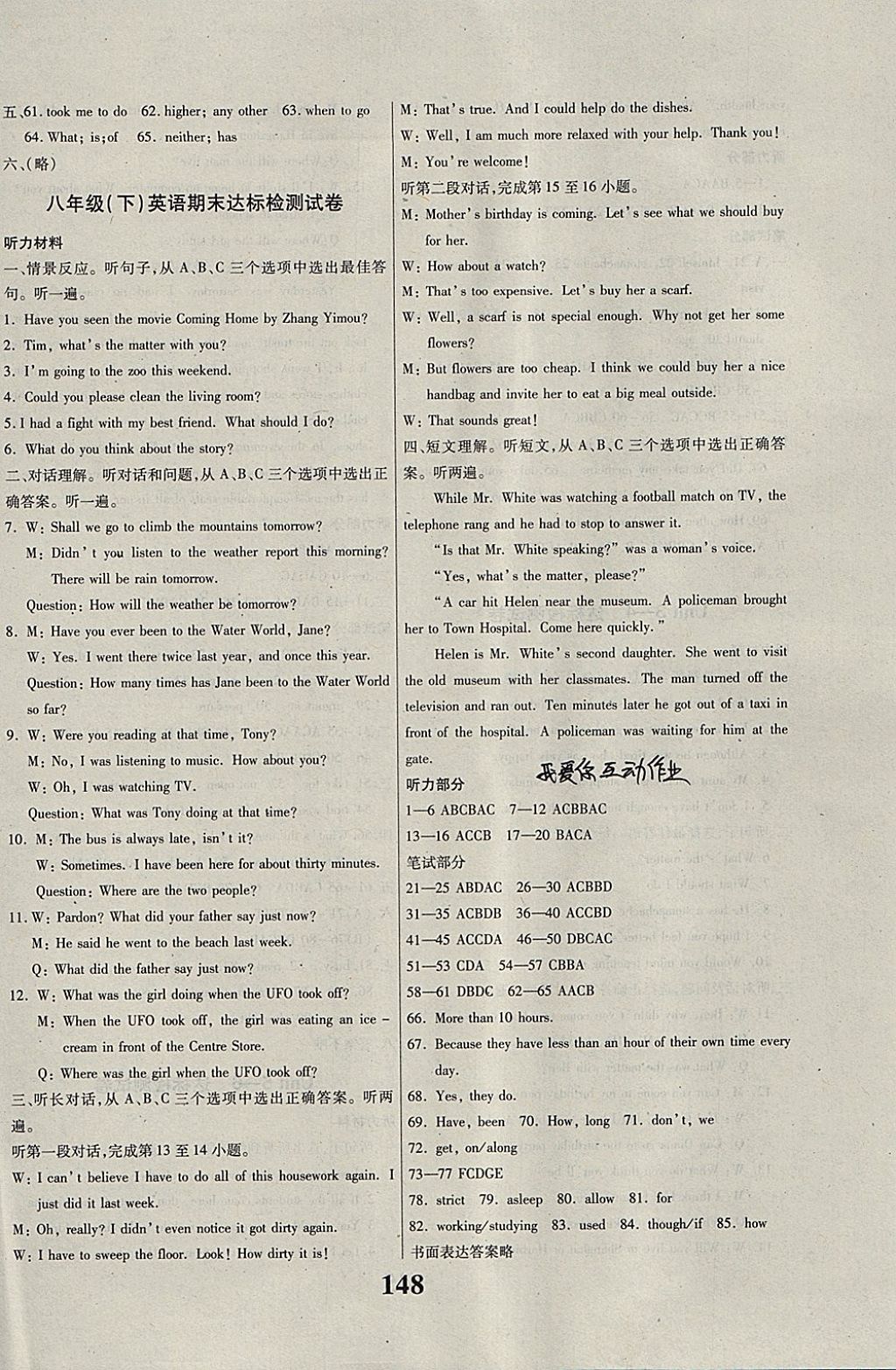 2018年課時方案新版新理念導(dǎo)學(xué)與測評八年級英語下冊人教版 參考答案第12頁