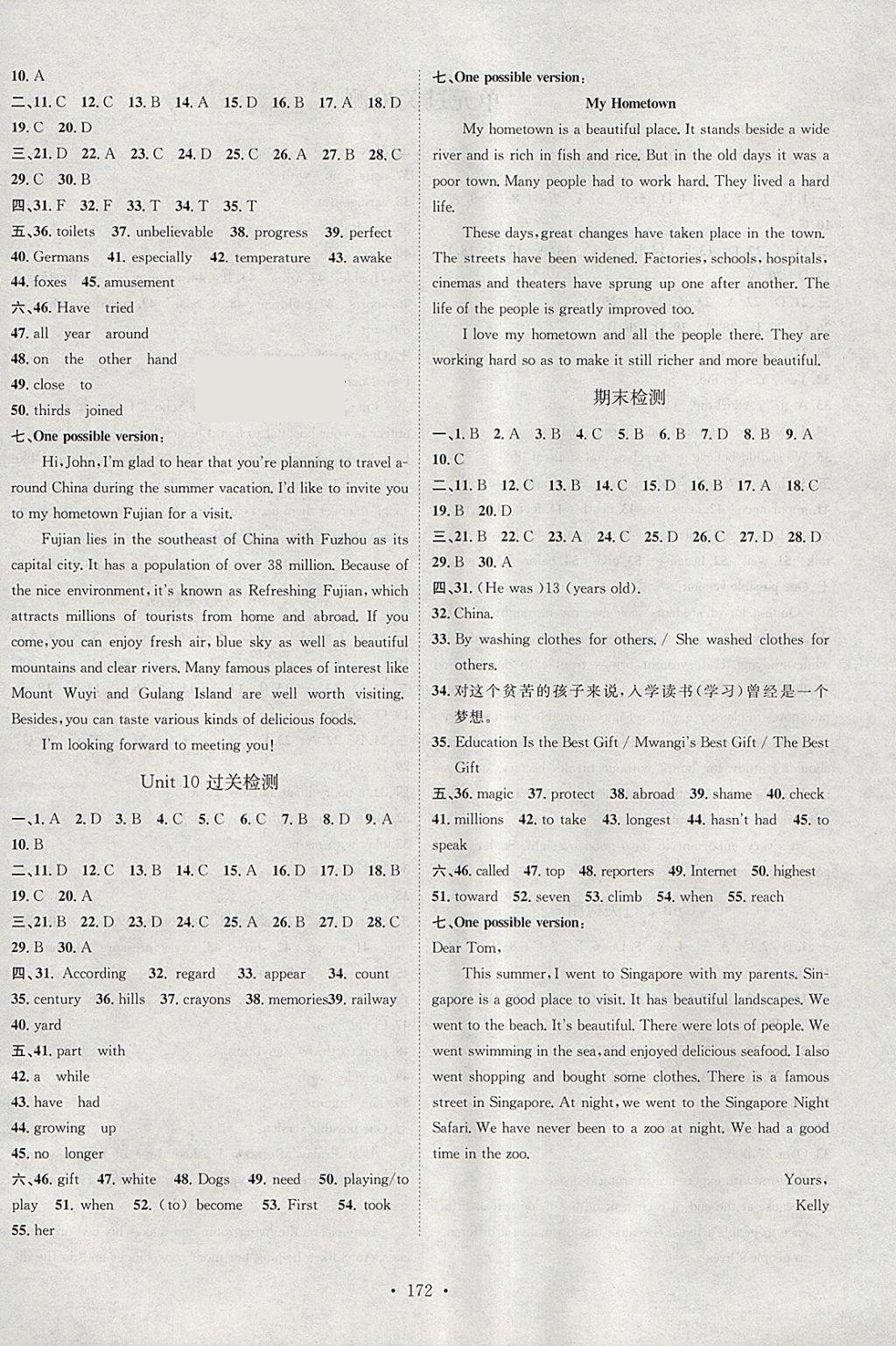 2018年思路教练同步课时作业八年级英语下册人教版 参考答案第16页