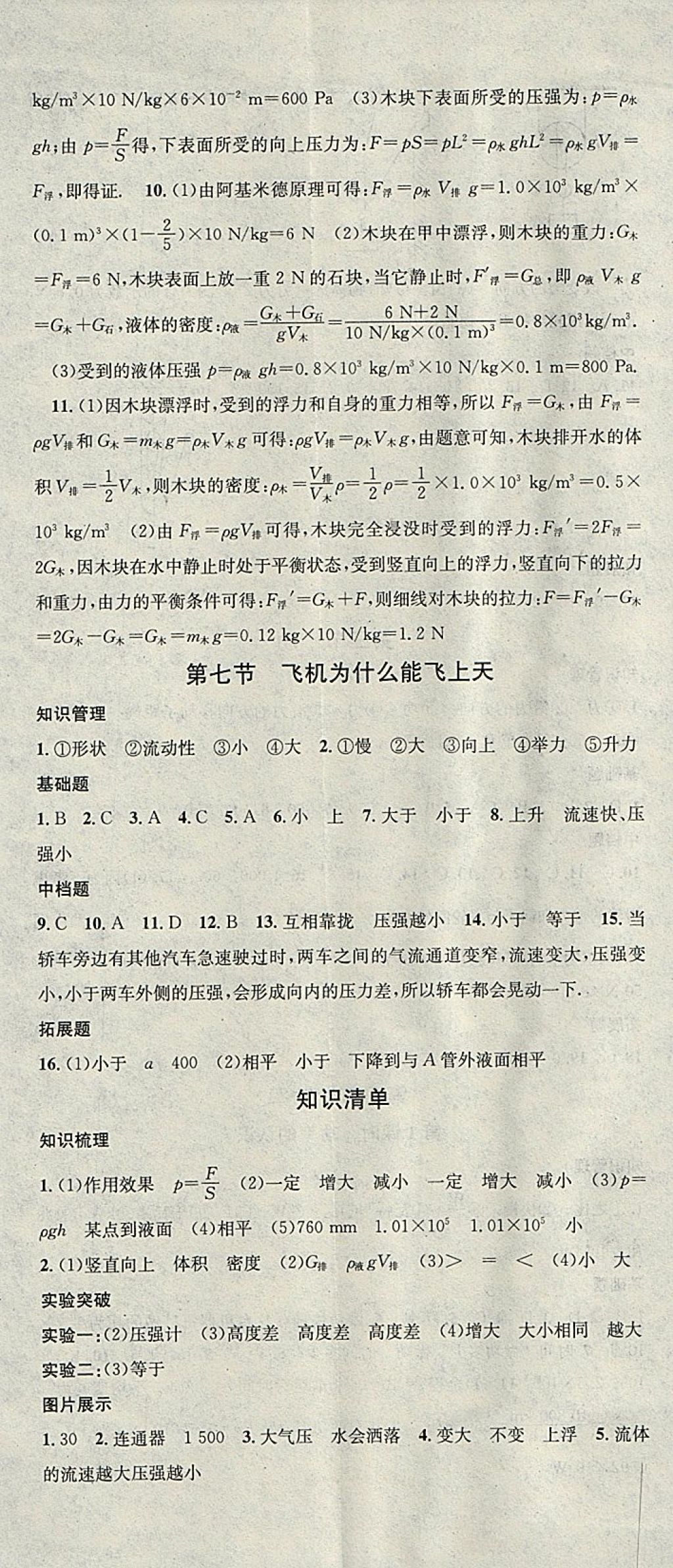 2018年名校課堂八年級物理下冊北師大版黑龍江教育出版社 參考答案第14頁