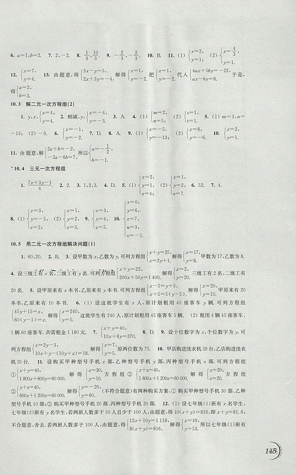 2018年同步練習(xí)七年級(jí)數(shù)學(xué)下冊(cè)蘇科版江蘇鳳凰科學(xué)技術(shù)出版社 參考答案第7頁(yè)