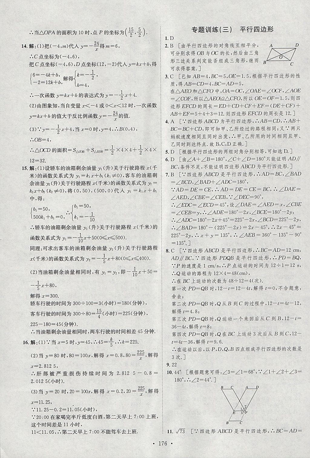 2018年思路教練同步課時(shí)作業(yè)八年級(jí)數(shù)學(xué)下冊(cè)華師大版 參考答案第34頁