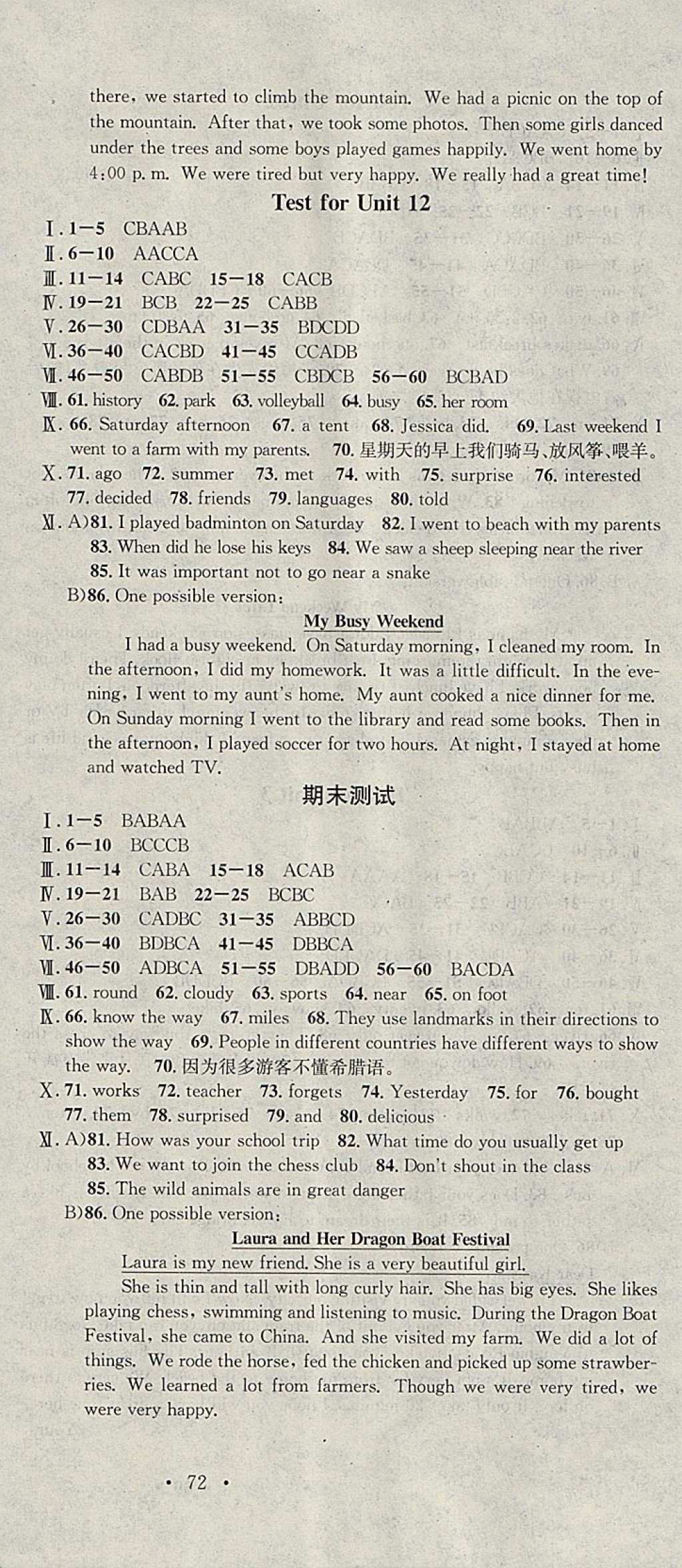 2018年名校課堂七年級英語下冊人教版河北適用武漢大學出版社 參考答案第24頁