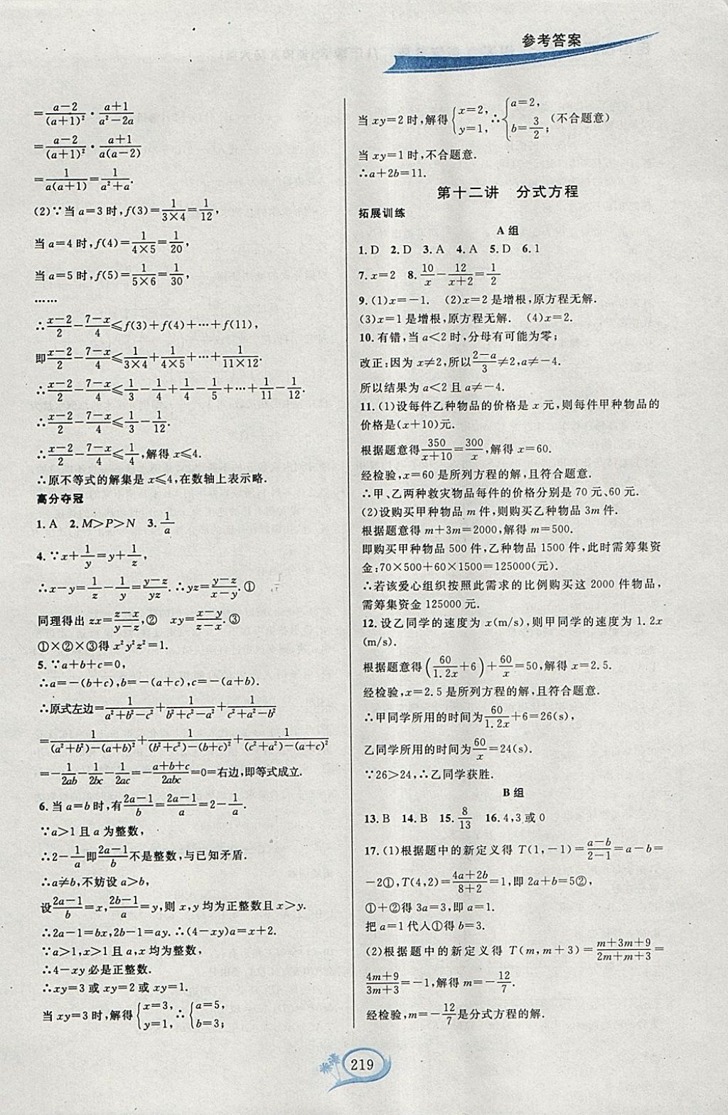 2018年走進重高培優(yōu)講義八年級數(shù)學下冊北師大版B版雙色版 參考答案第15頁