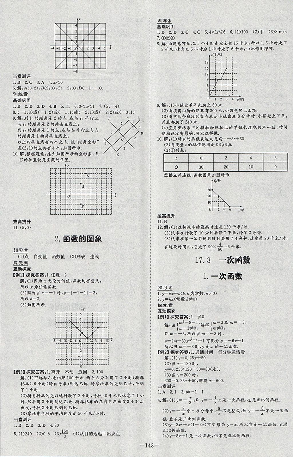 2018年初中同步学习导与练导学探究案八年级数学下册华师大版 参考答案第7页